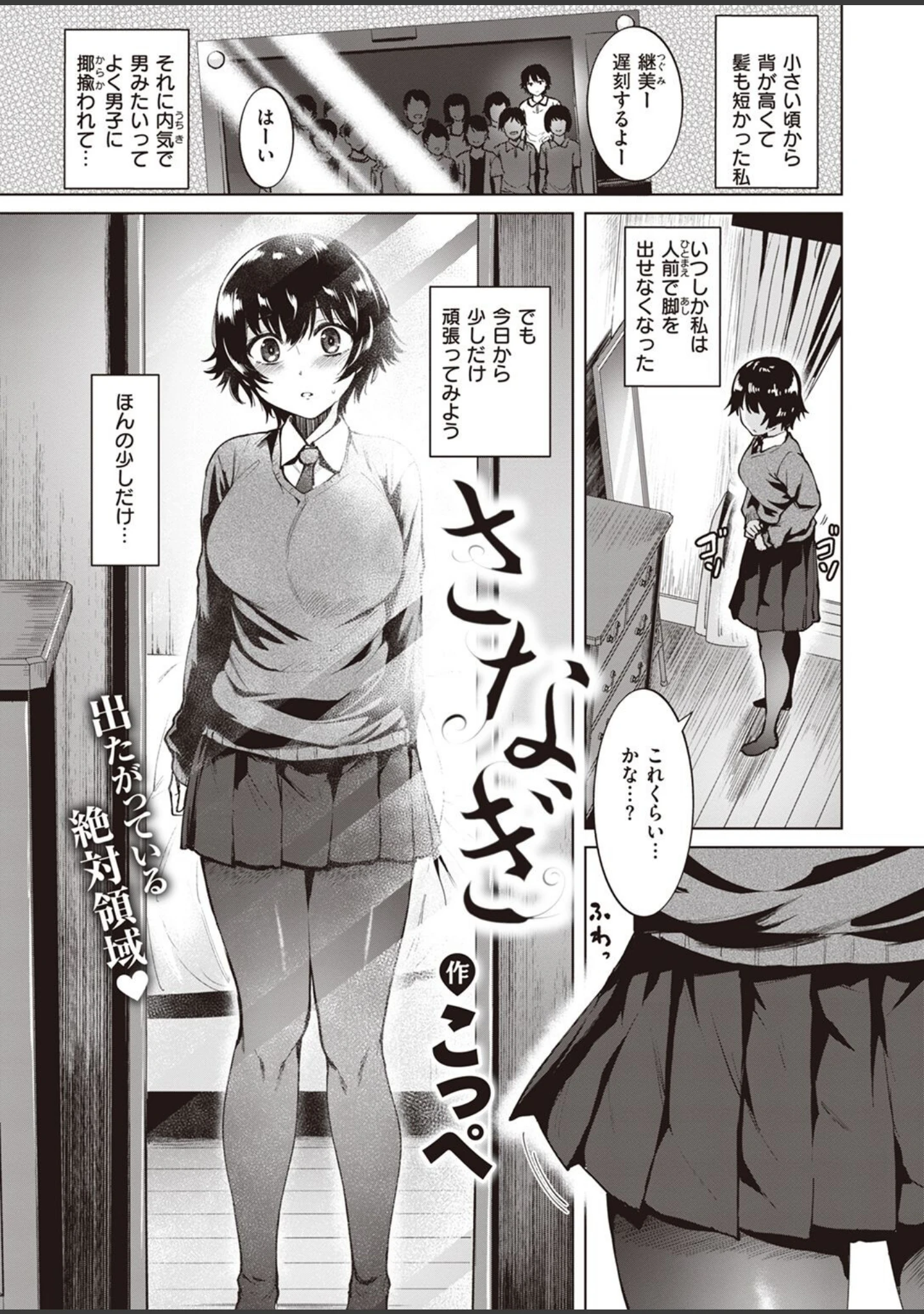 「COMIC快楽天ビースト 2023年02月号」（ぴょん吉） 試し読み 35ページ目