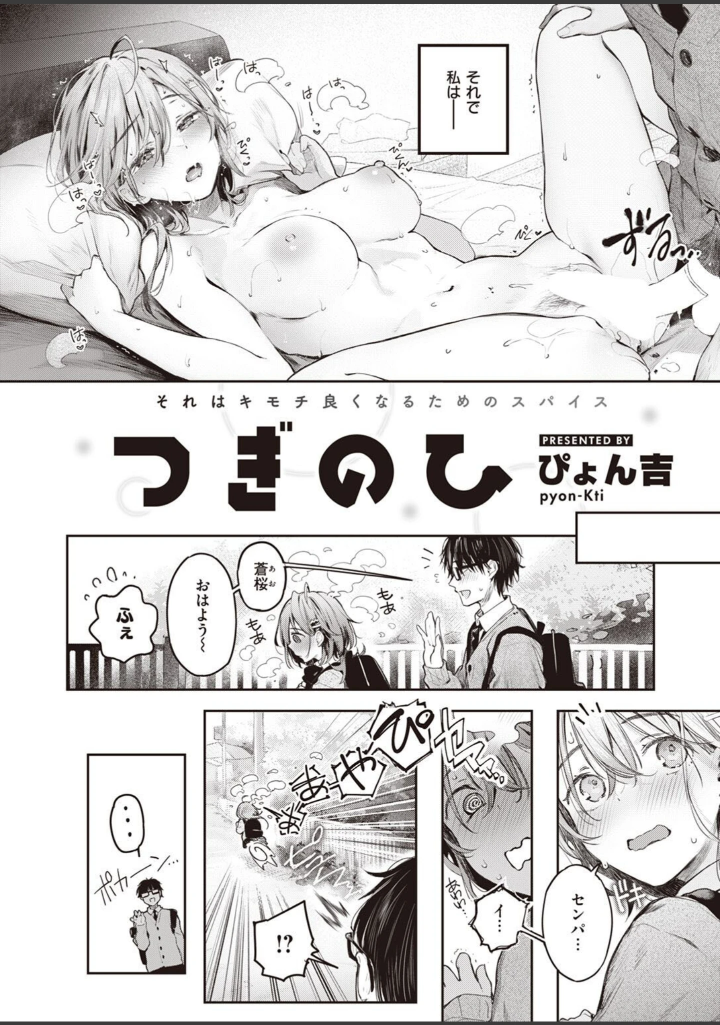 「COMIC快楽天ビースト 2023年02月号」（ぴょん吉） 試し読み 4ページ目