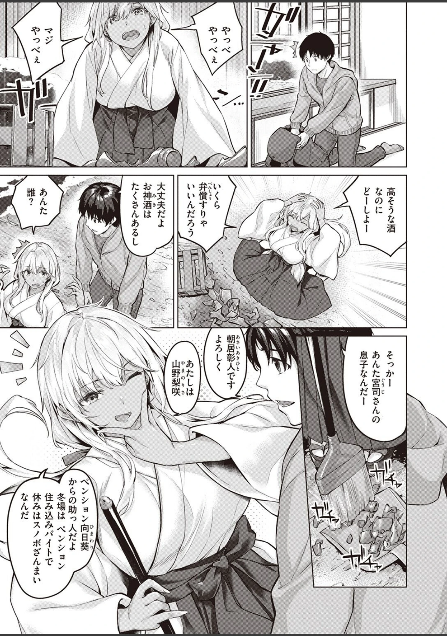 「COMIC快楽天ビースト 2023年02月号」（ぴょん吉） 試し読み 45ページ目