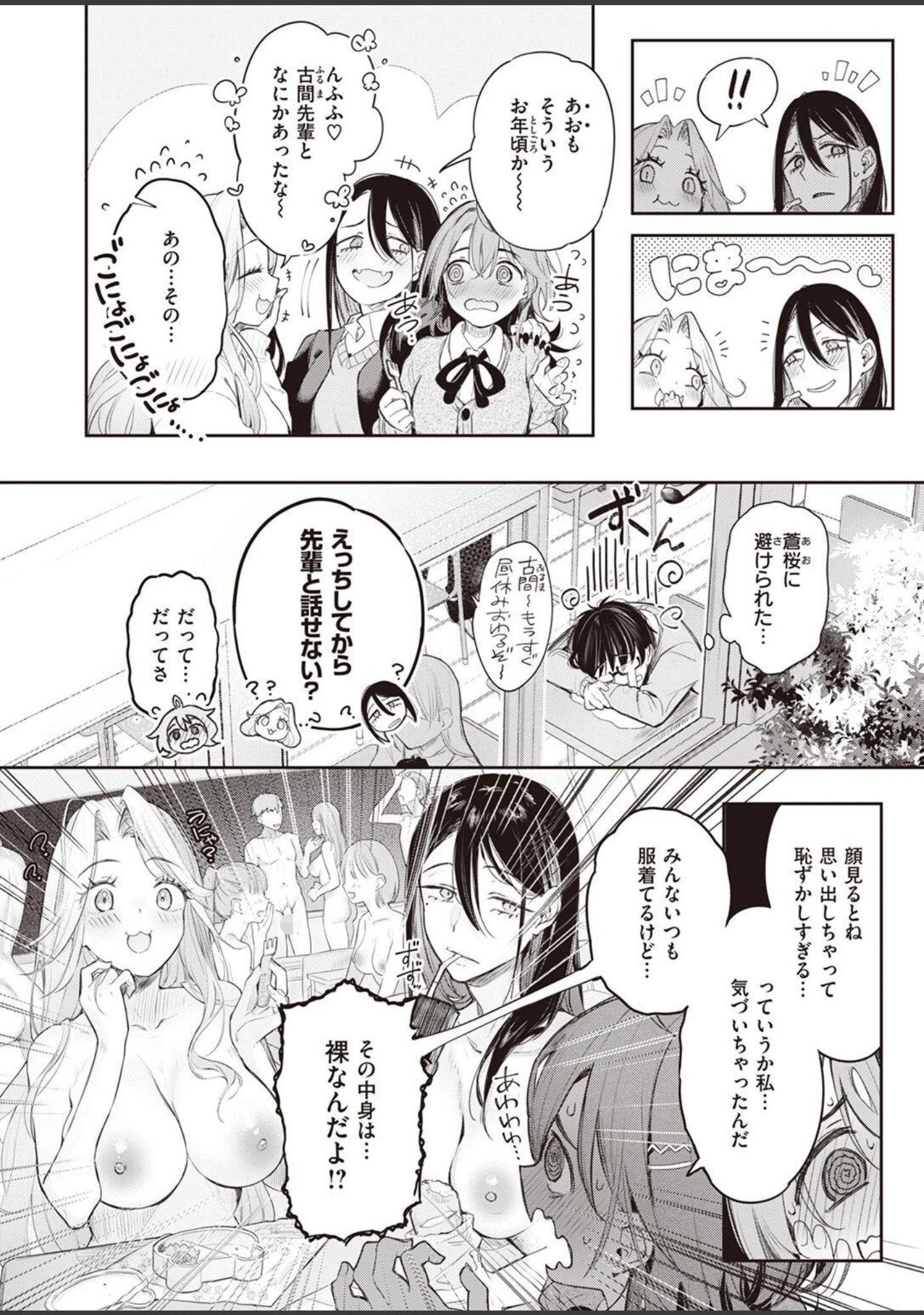 「COMIC快楽天ビースト 2023年02月号」（ぴょん吉） 試し読み 6ページ目