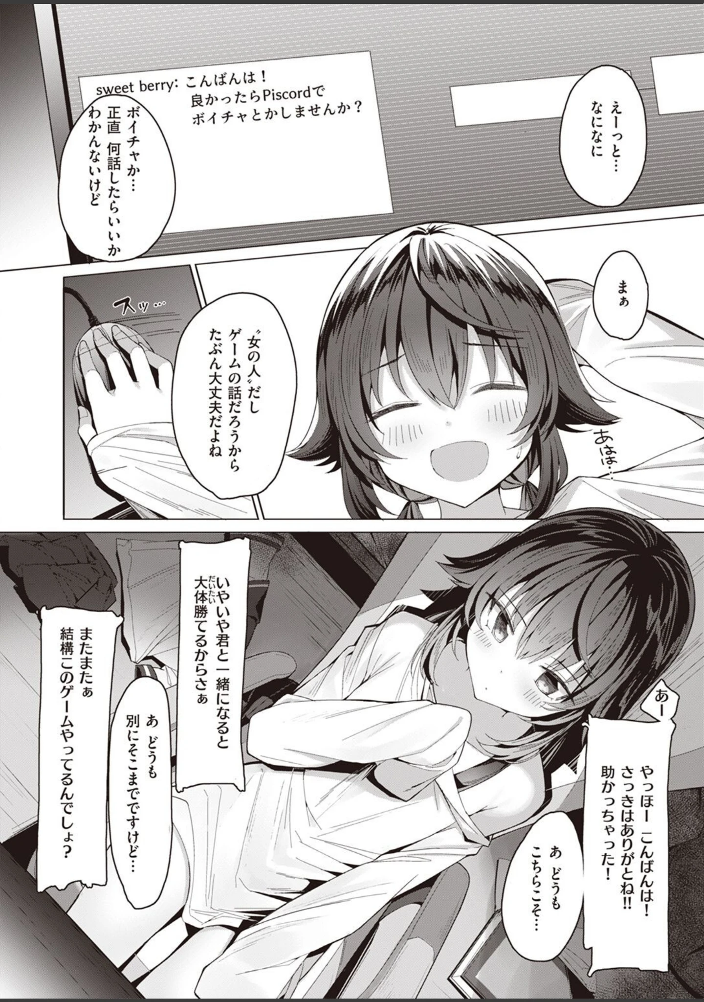 「COMIC快楽天ビースト 2023年02月号」（ぴょん吉） 試し読み 64ページ目