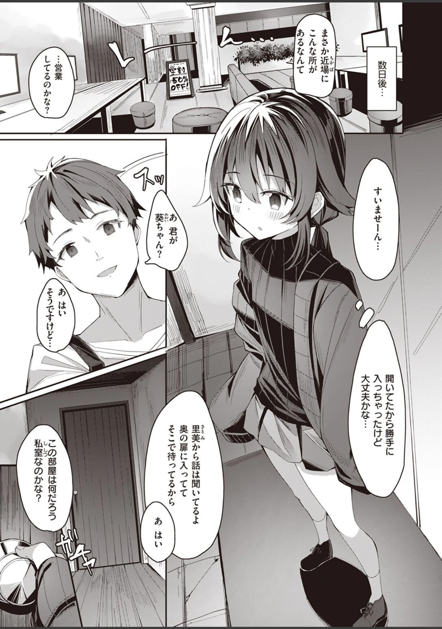 「COMIC快楽天ビースト 2023年02月号」（ぴょん吉） 試し読み 67ページ目