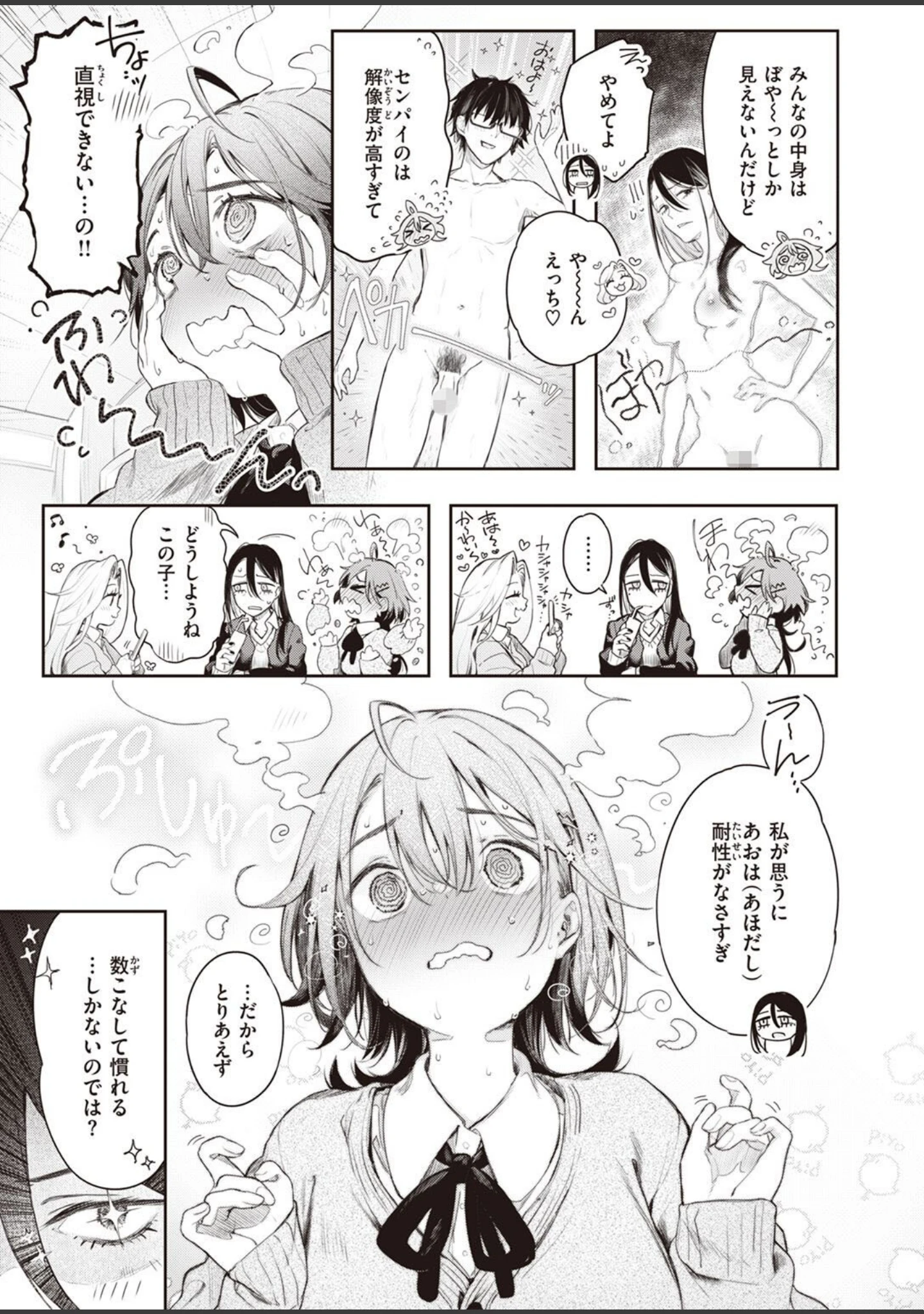「COMIC快楽天ビースト 2023年02月号」（ぴょん吉） 試し読み 7ページ目