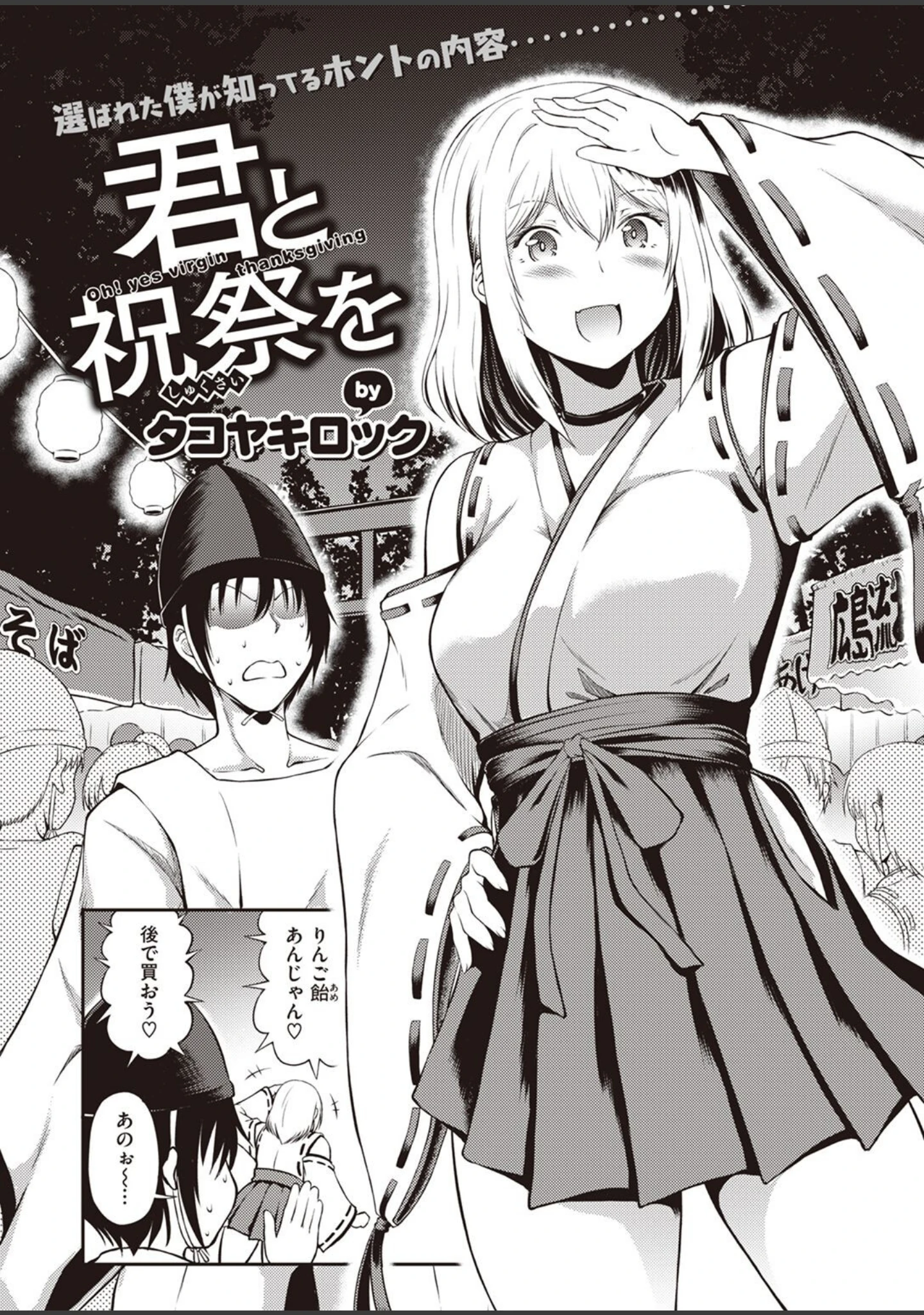 「COMIC快楽天ビースト 2023年02月号」（ぴょん吉） 試し読み 70ページ目
