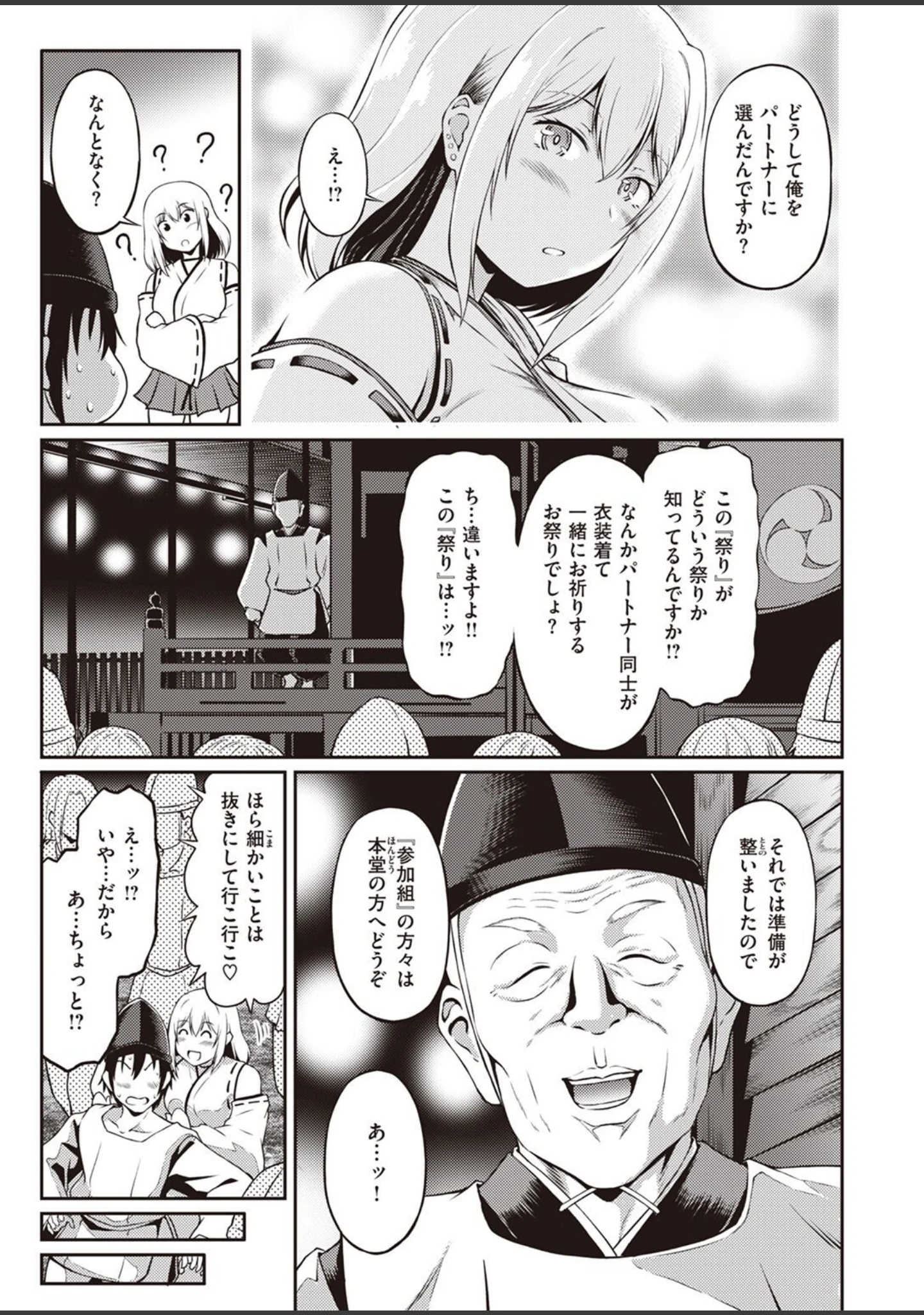 「COMIC快楽天ビースト 2023年02月号」（ぴょん吉） 試し読み 71ページ目