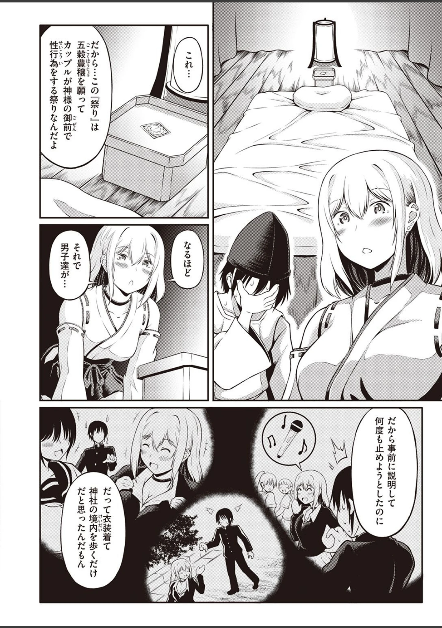 「COMIC快楽天ビースト 2023年02月号」（ぴょん吉） 試し読み 72ページ目
