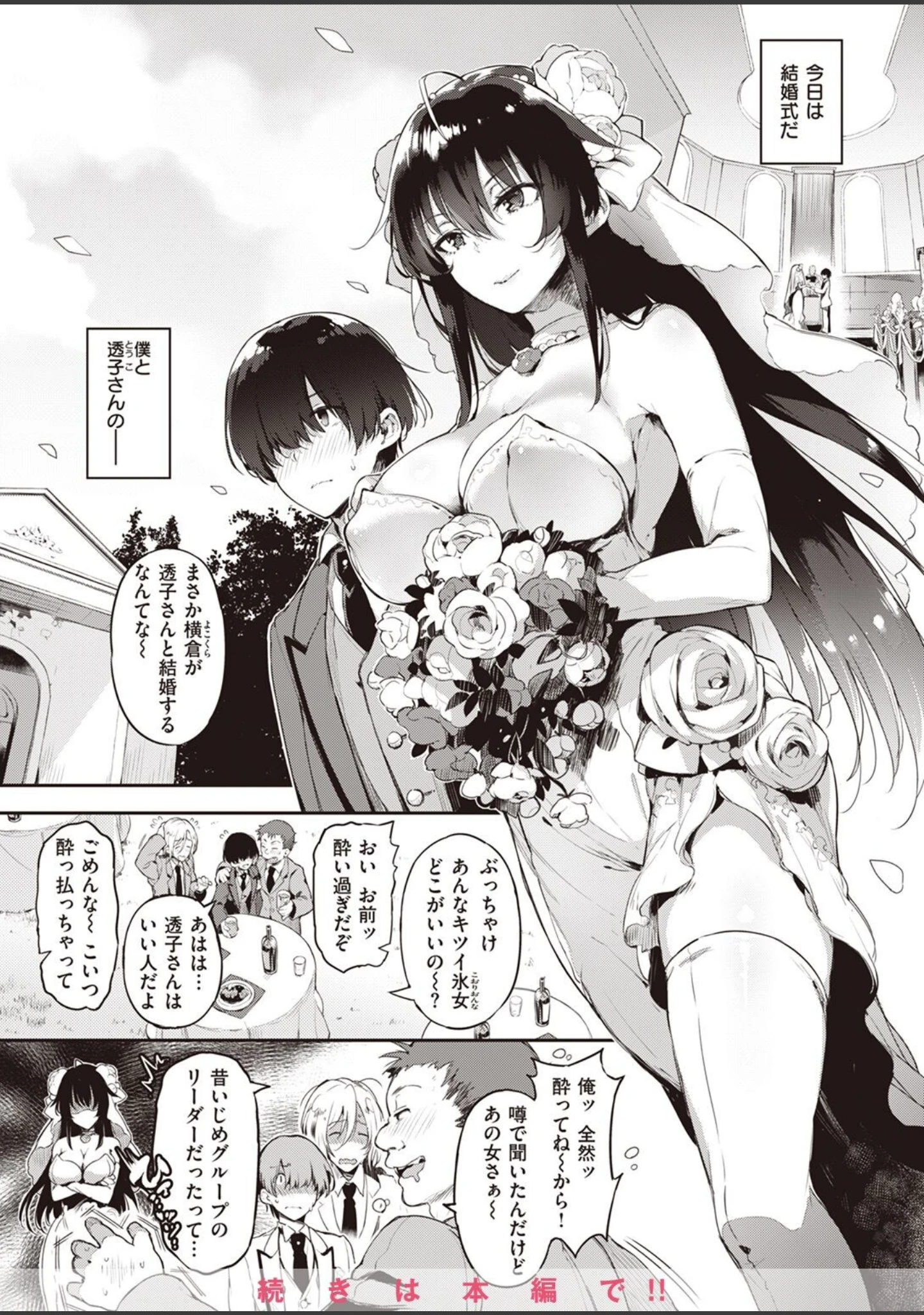 「COMIC快楽天ビースト 2023年02月号」（ぴょん吉） 試し読み 81ページ目