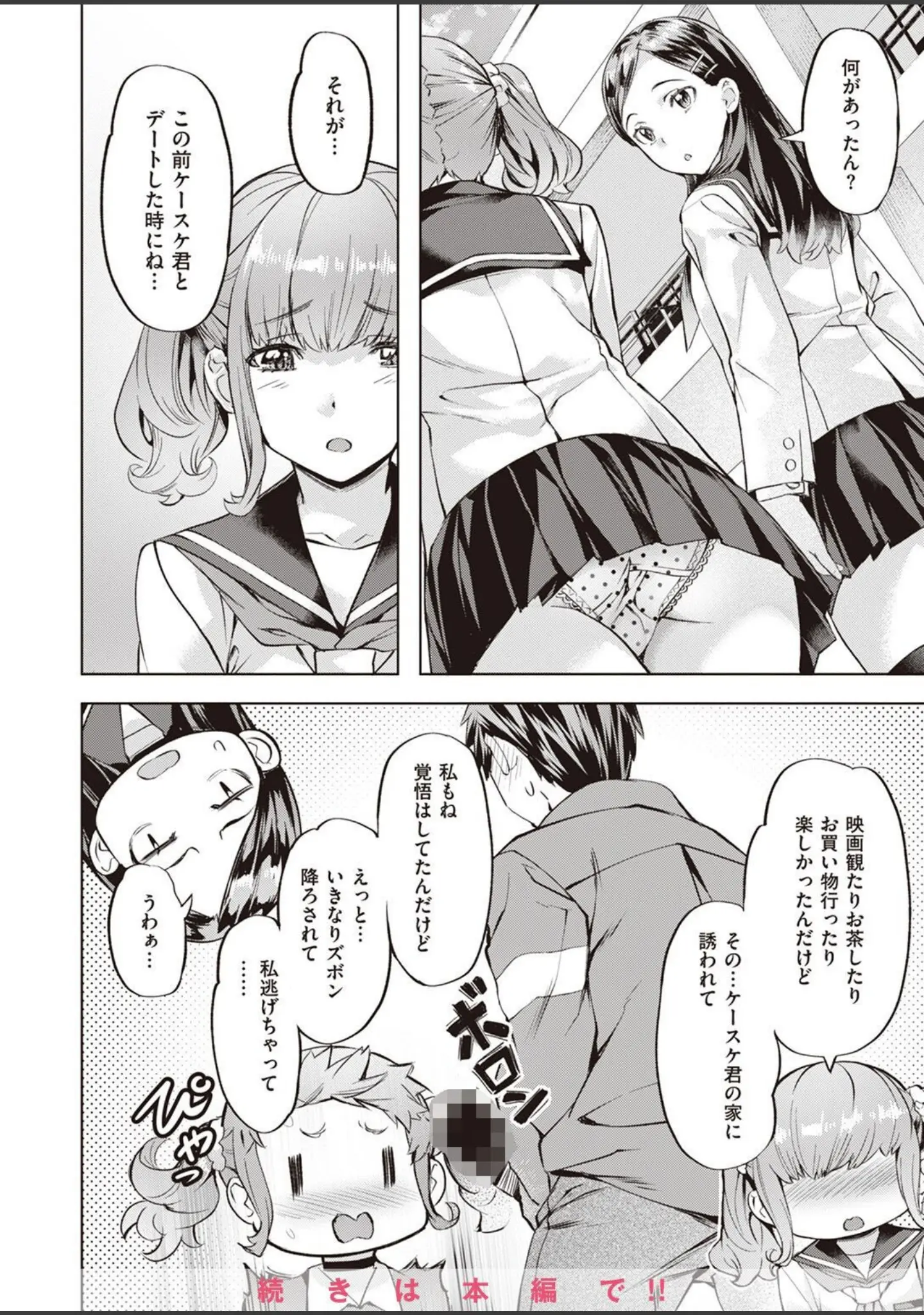 「COMIC快楽天ビースト 2023年03月号」（momi） 試し読み 14ページ目