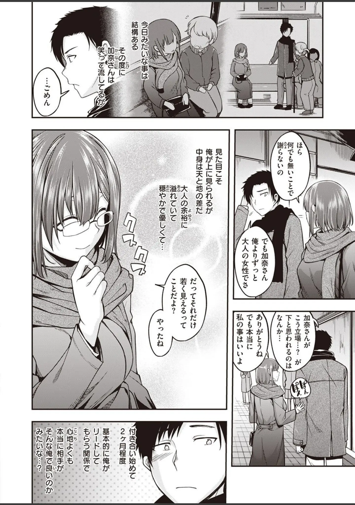 「COMIC快楽天ビースト 2023年03月号」（momi） 試し読み 16ページ目