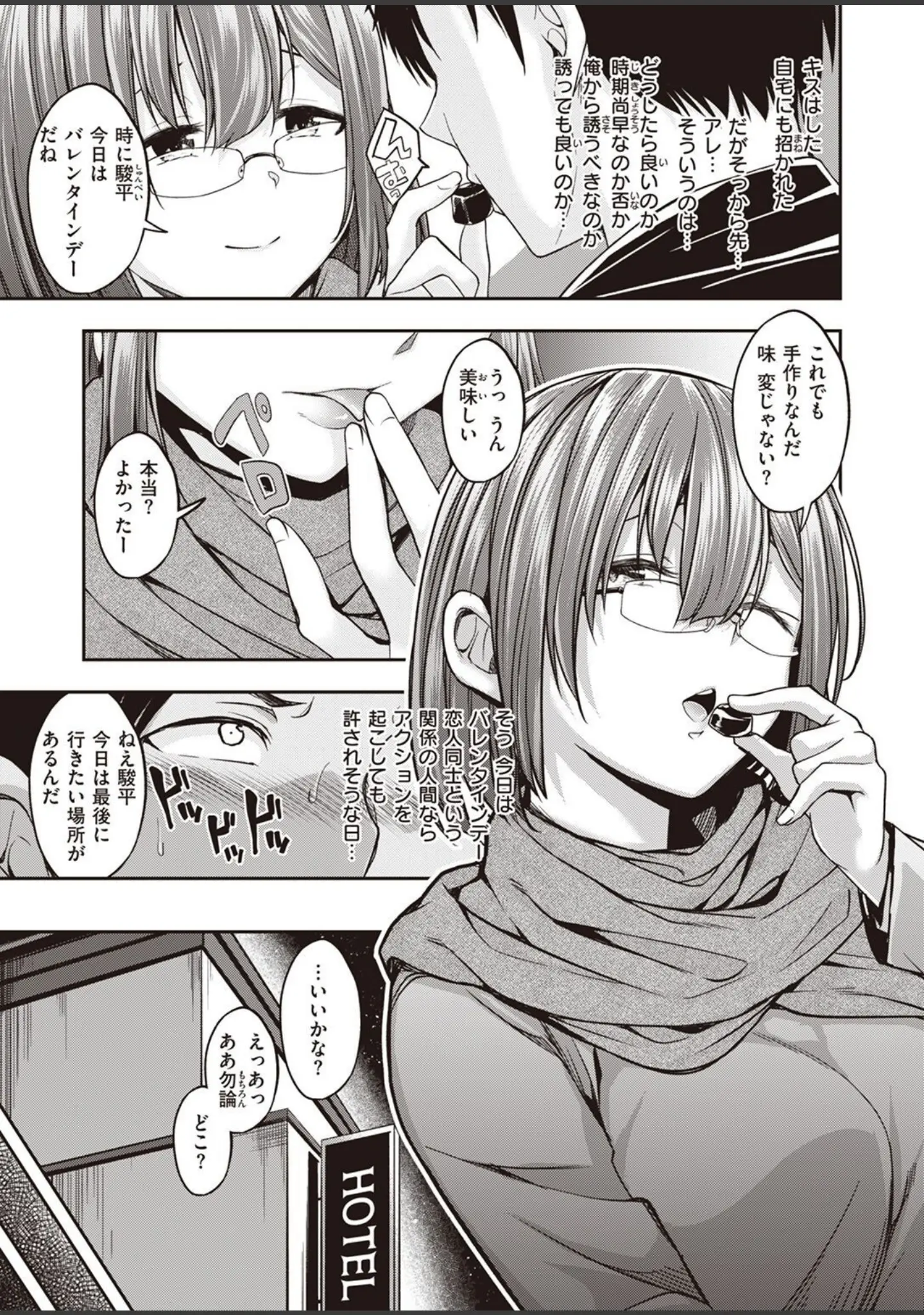 「COMIC快楽天ビースト 2023年03月号」（momi） 試し読み 17ページ目