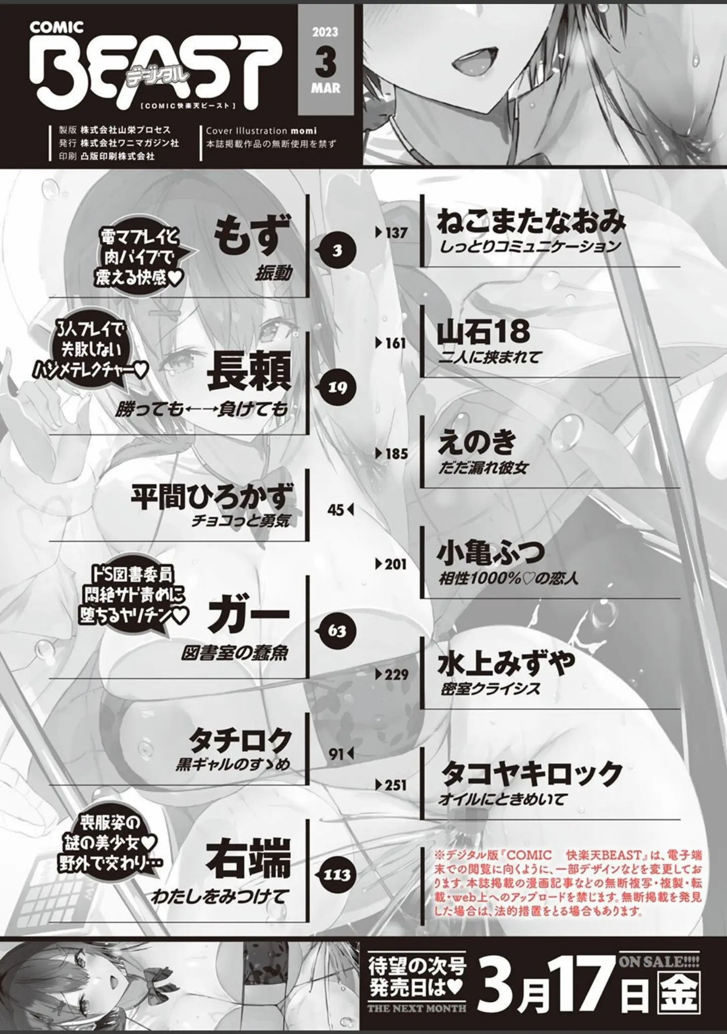 「COMIC快楽天ビースト 2023年03月号」（momi） 試し読み 2ページ目