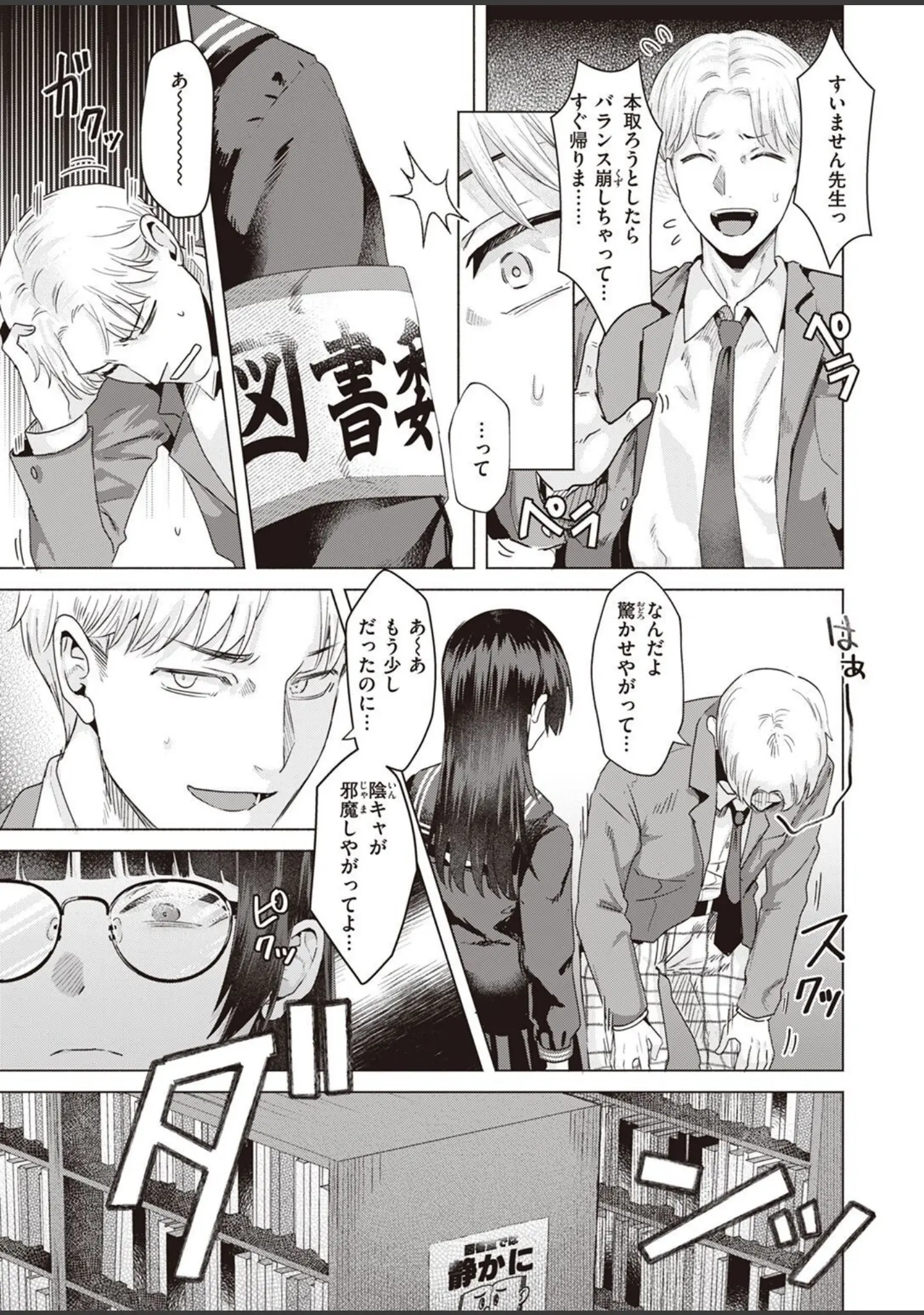 「COMIC快楽天ビースト 2023年03月号」（momi） 試し読み 23ページ目