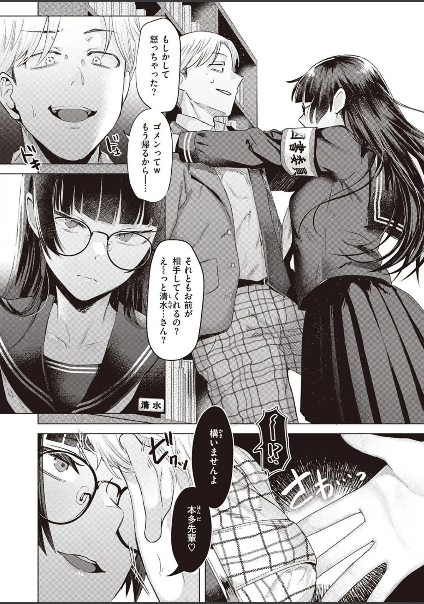 「COMIC快楽天ビースト 2023年03月号」（momi） 試し読み 24ページ目