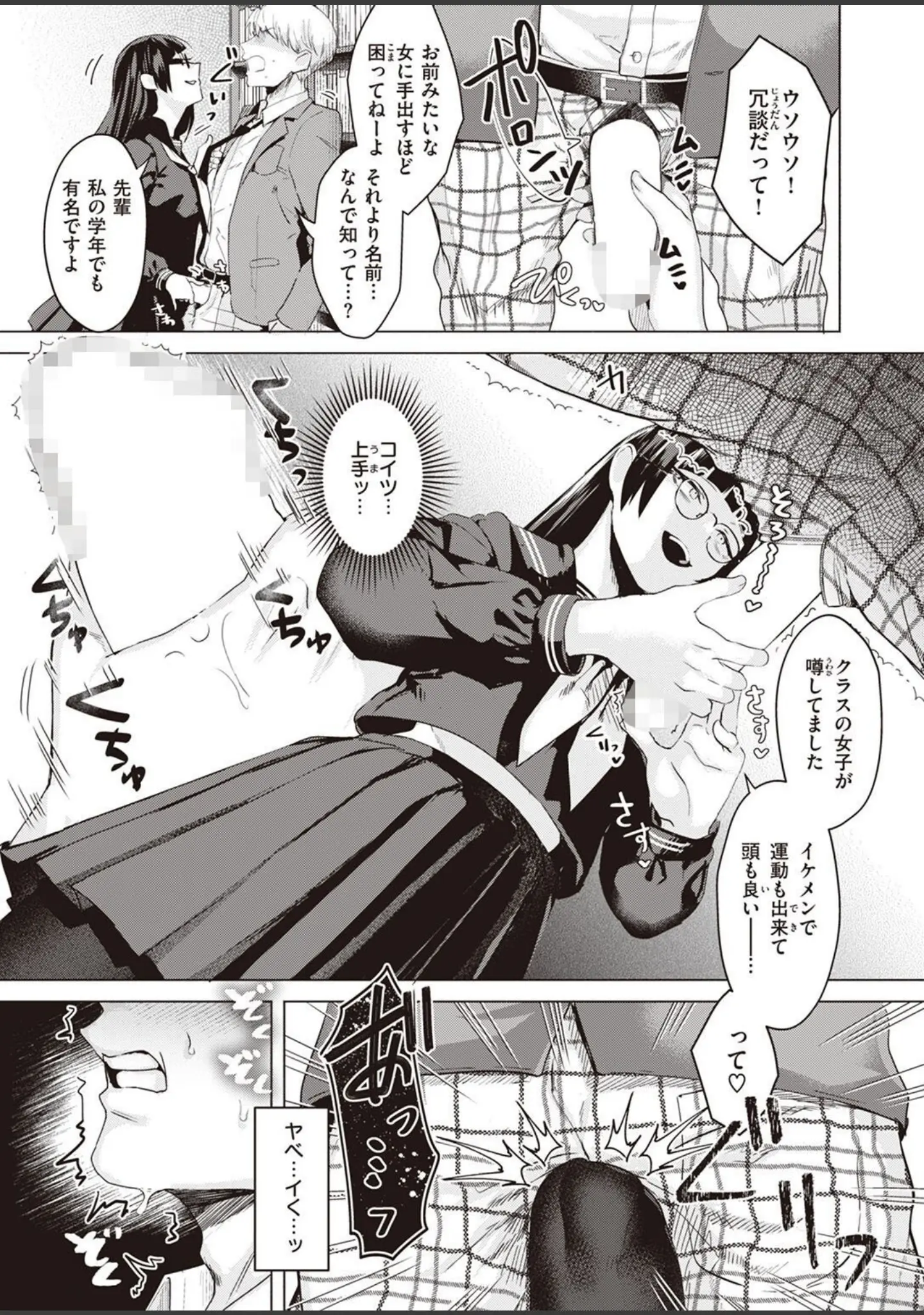 「COMIC快楽天ビースト 2023年03月号」（momi） 試し読み 25ページ目