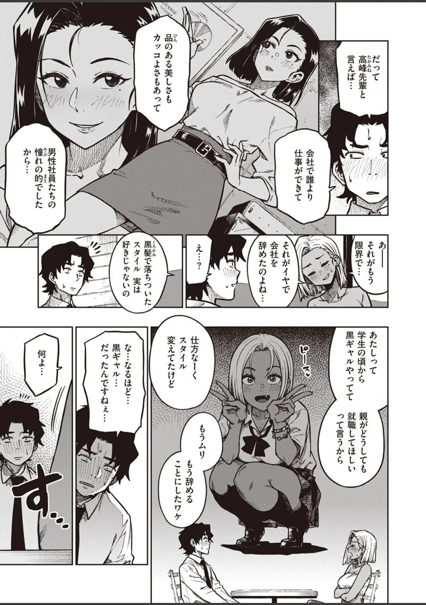 「COMIC快楽天ビースト 2023年03月号」（momi） 試し読み 29ページ目