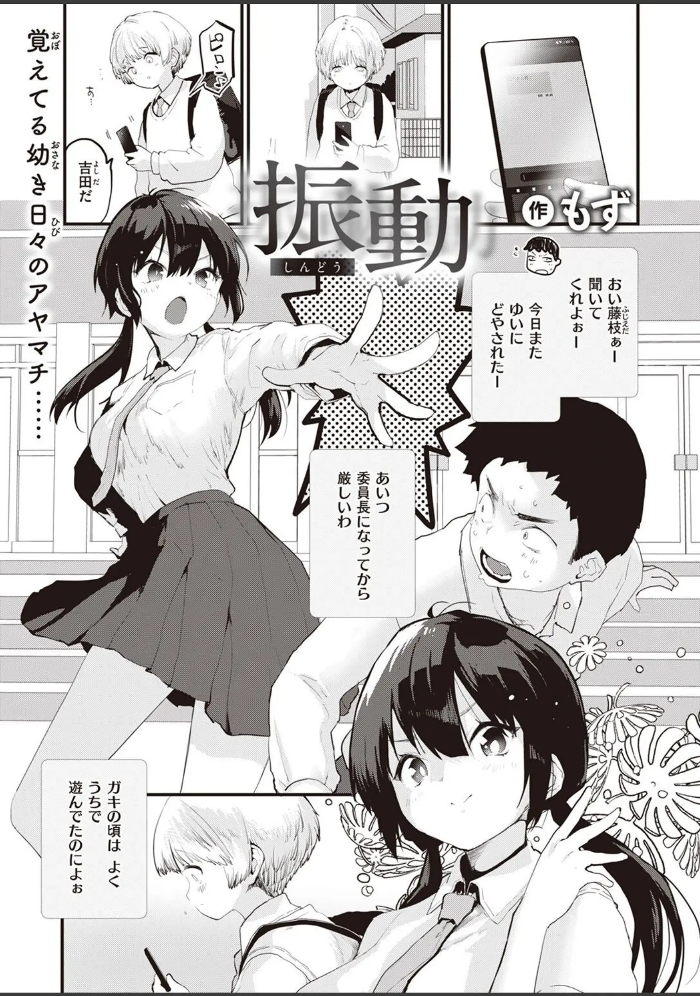 「COMIC快楽天ビースト 2023年03月号」（momi） 試し読み 3ページ目