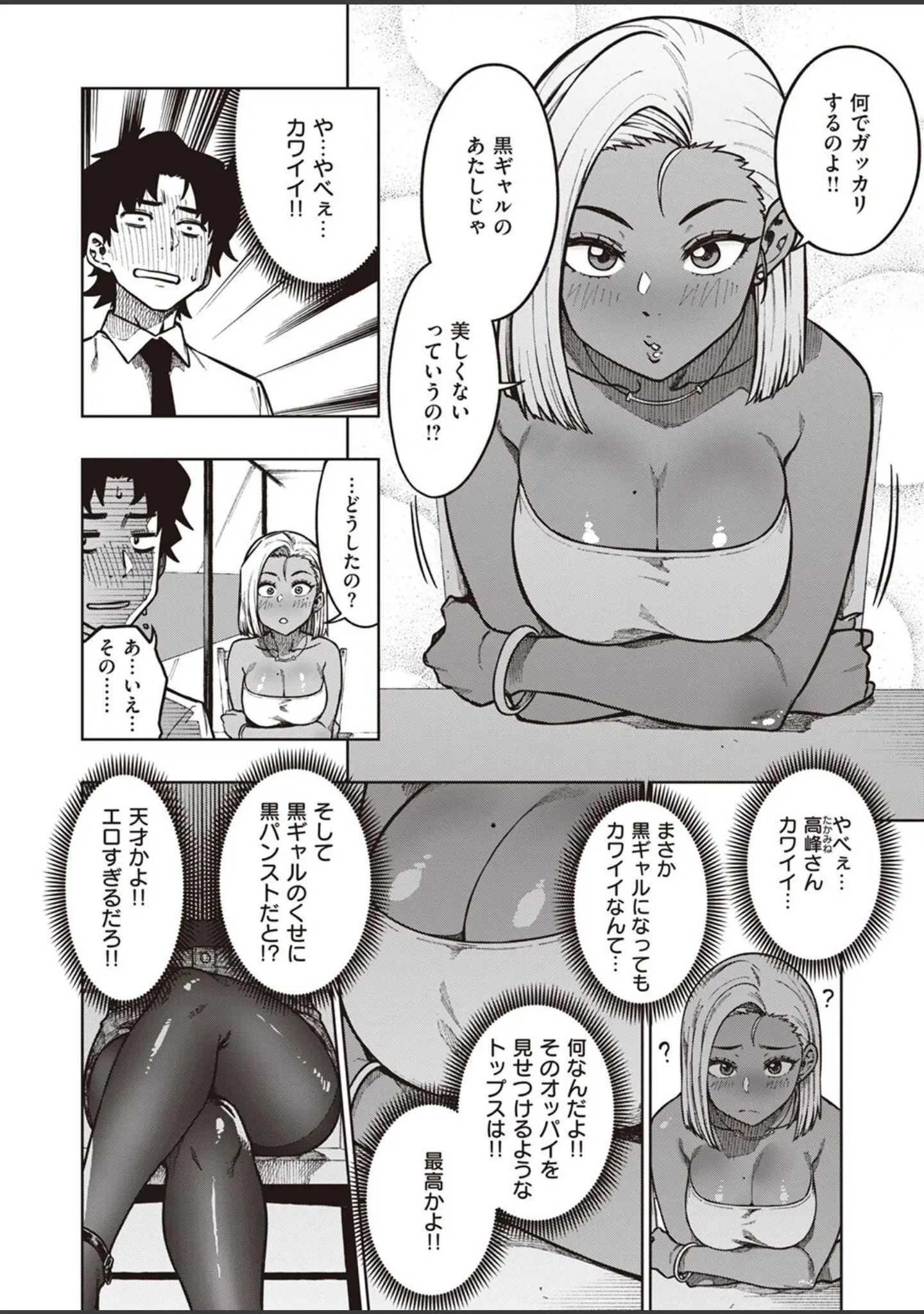 「COMIC快楽天ビースト 2023年03月号」（momi） 試し読み 30ページ目