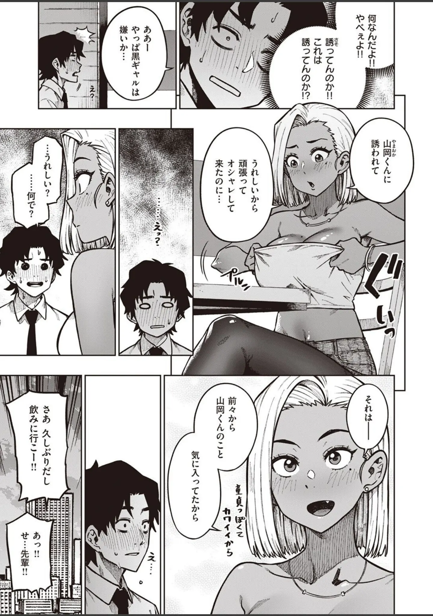 「COMIC快楽天ビースト 2023年03月号」（momi） 試し読み 31ページ目