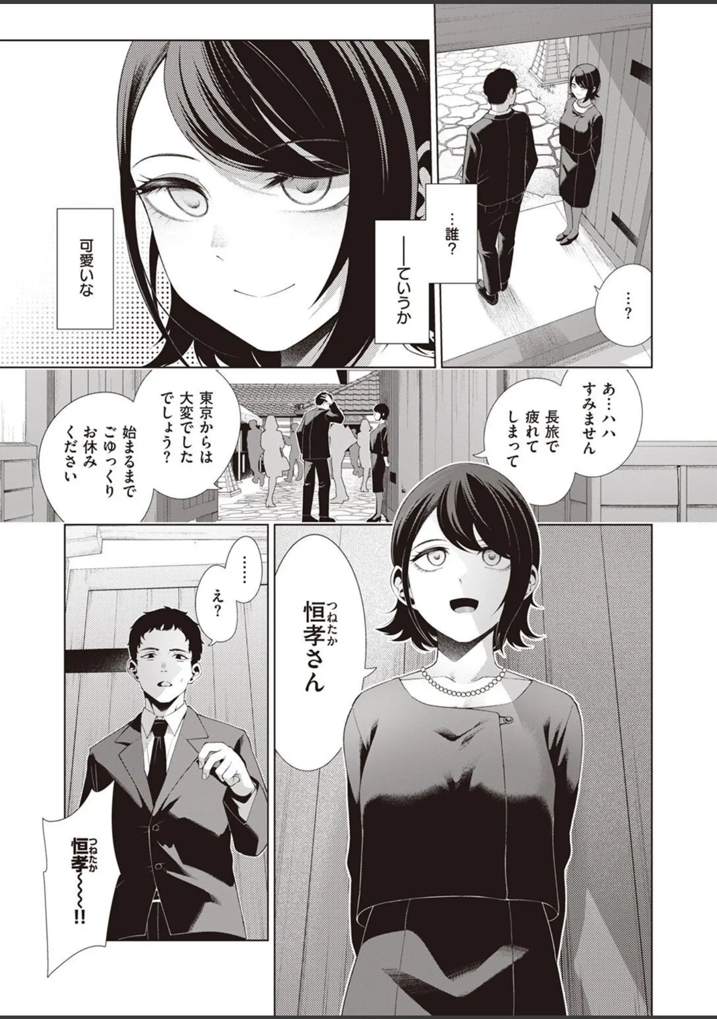 「COMIC快楽天ビースト 2023年03月号」（momi） 試し読み 35ページ目