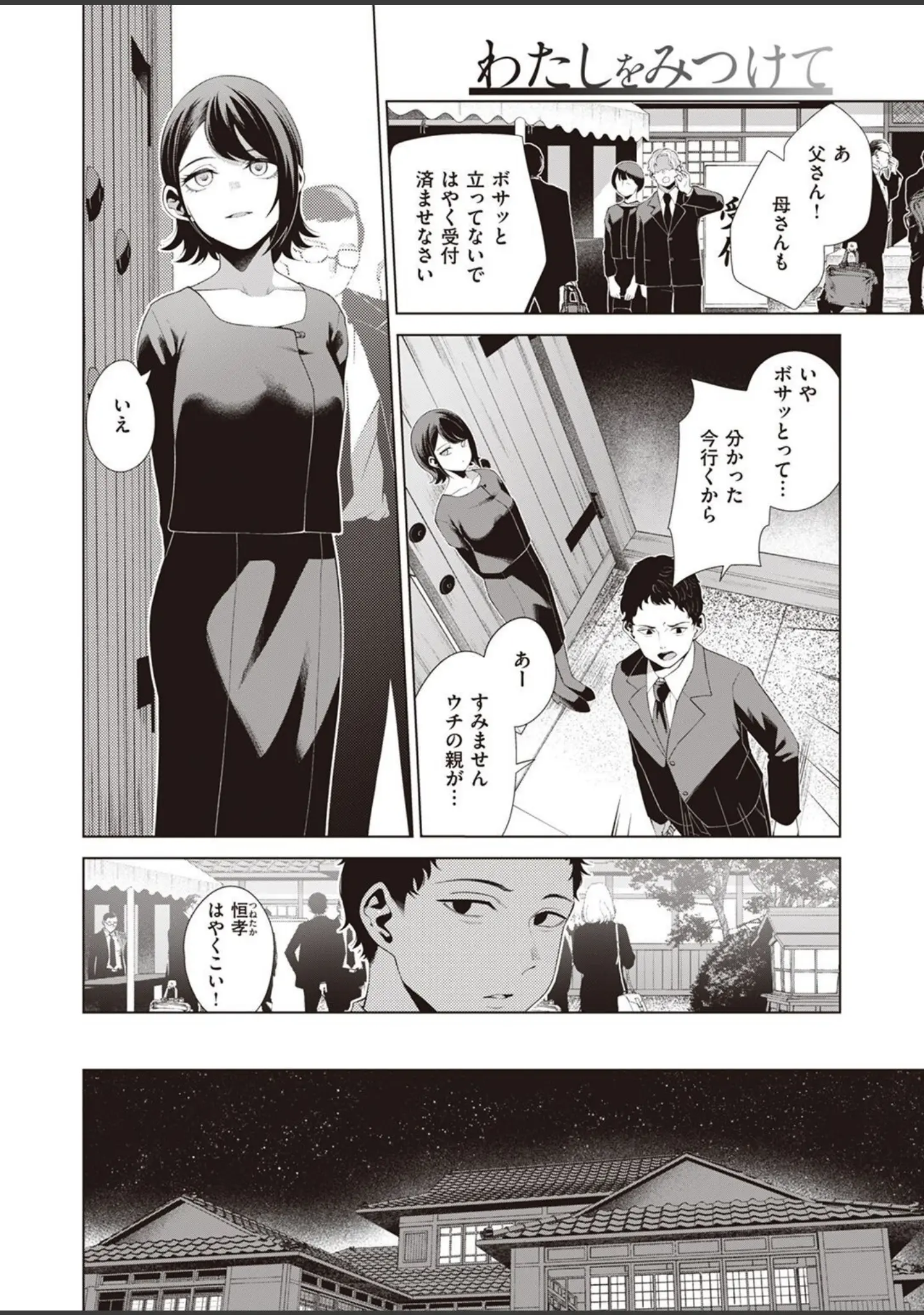 「COMIC快楽天ビースト 2023年03月号」（momi） 試し読み 36ページ目