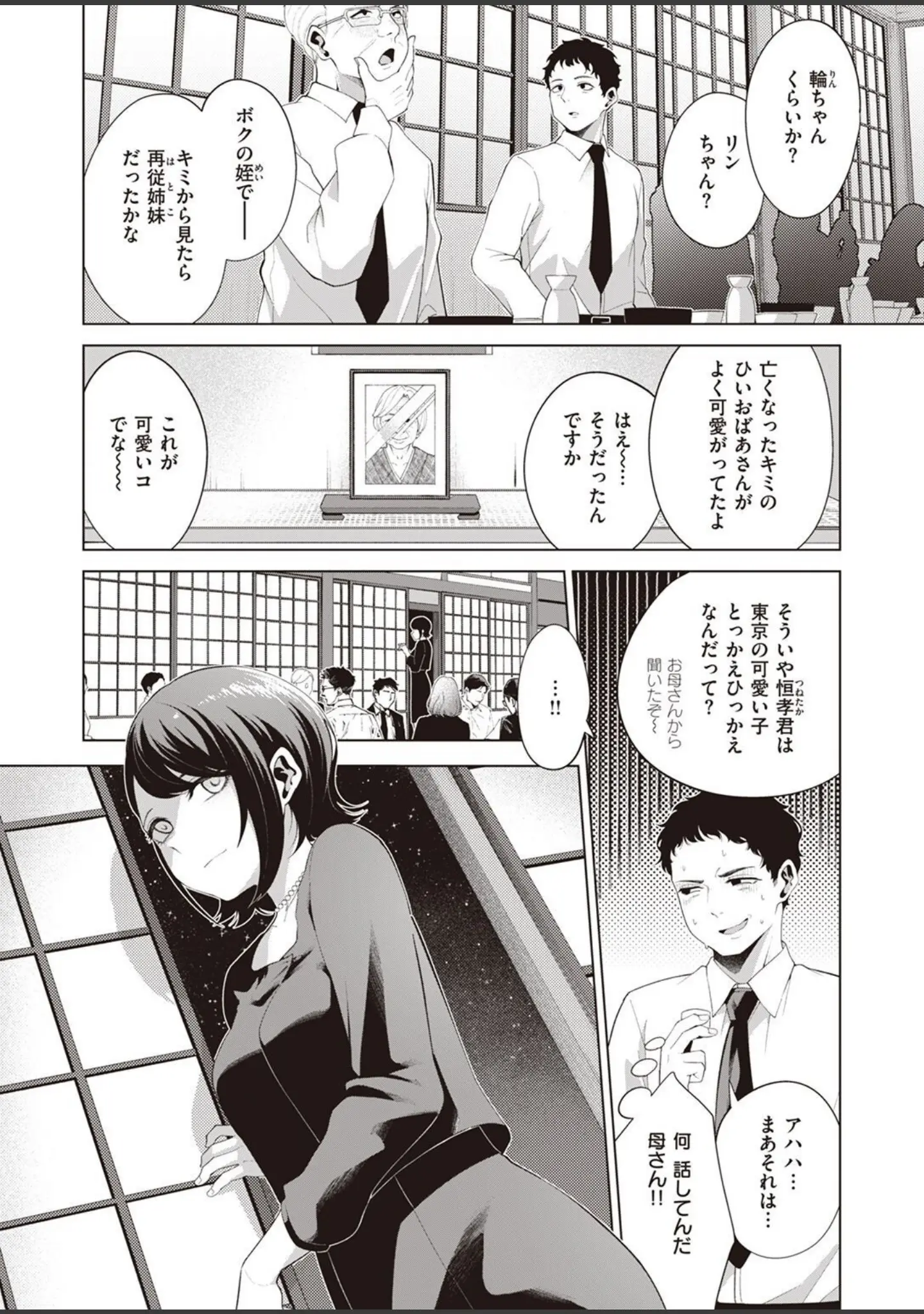 「COMIC快楽天ビースト 2023年03月号」（momi） 試し読み 38ページ目