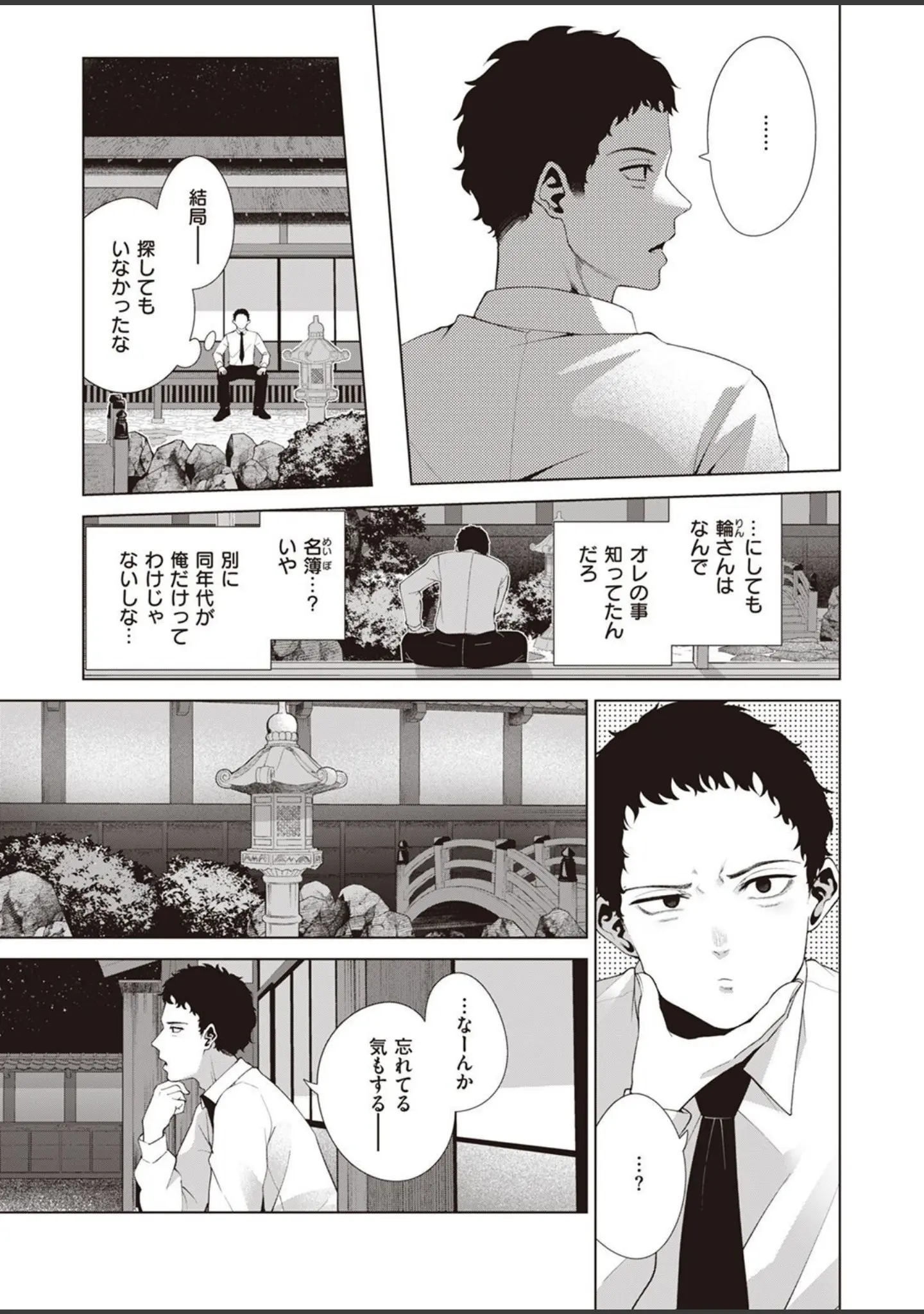 「COMIC快楽天ビースト 2023年03月号」（momi） 試し読み 39ページ目