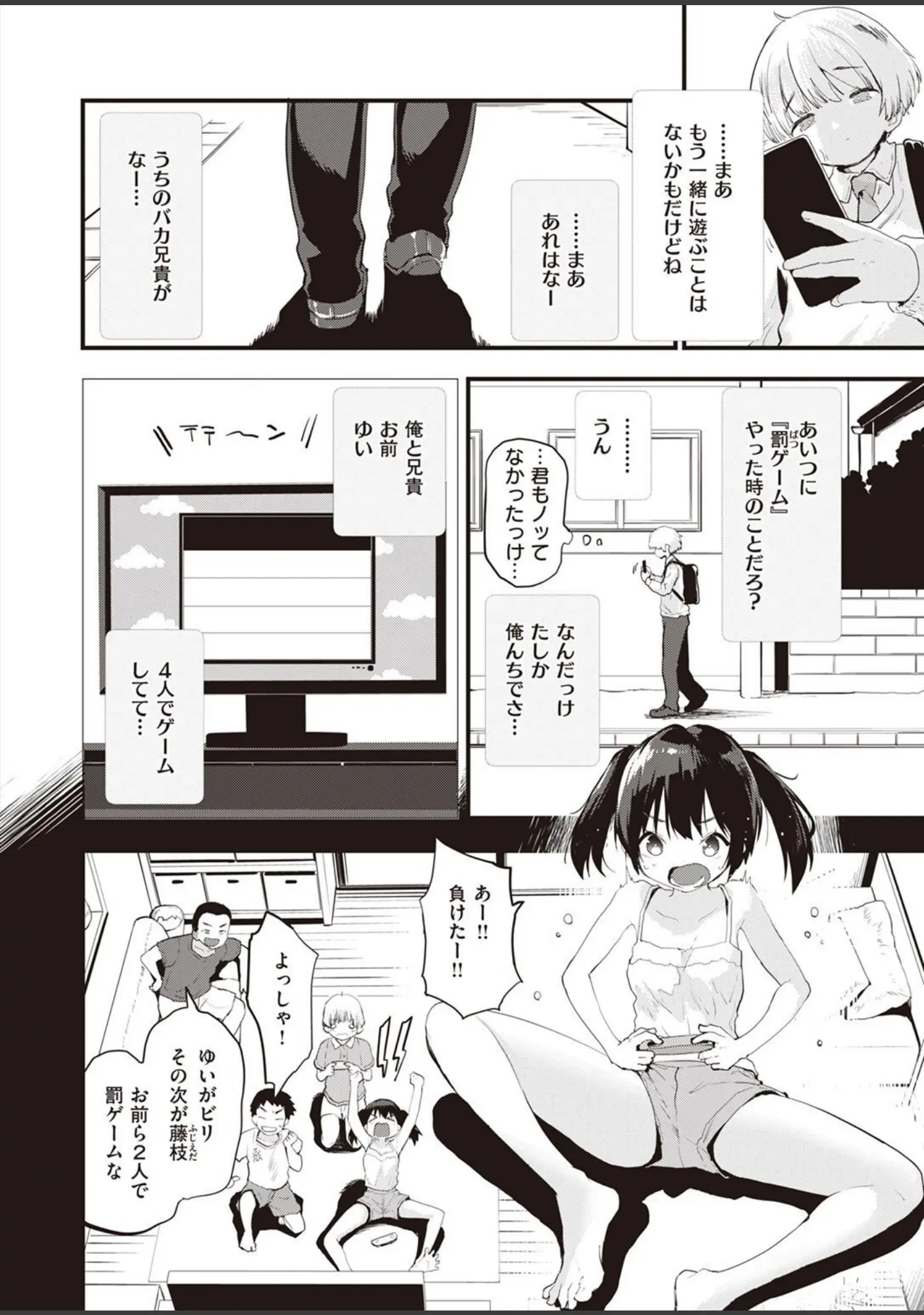 「COMIC快楽天ビースト 2023年03月号」（momi） 試し読み 4ページ目