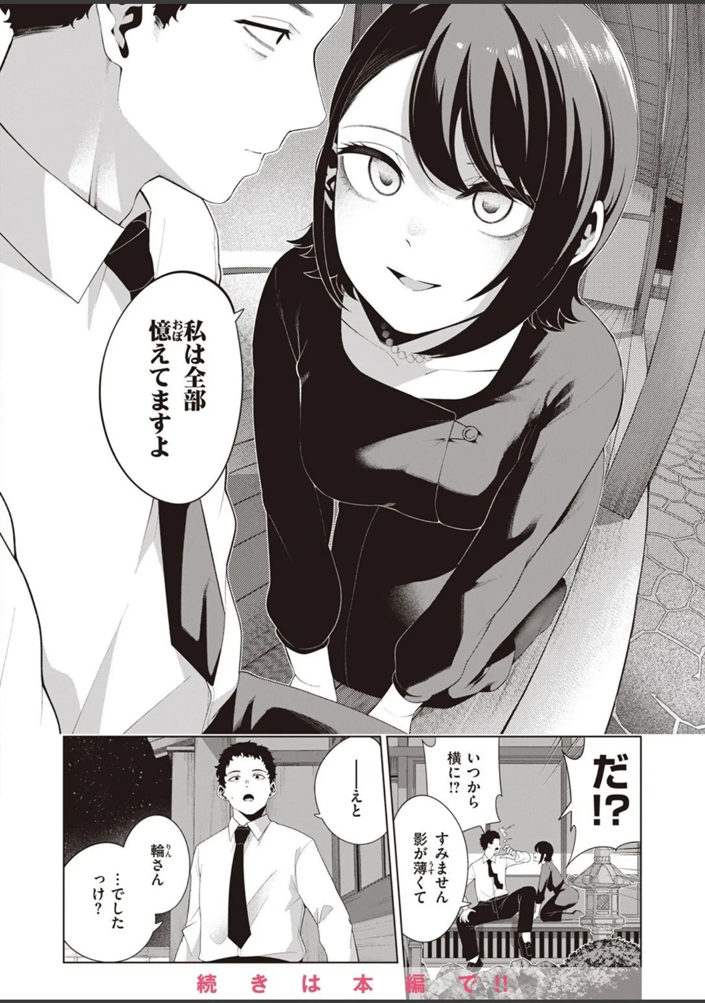 「COMIC快楽天ビースト 2023年03月号」（momi） 試し読み 40ページ目