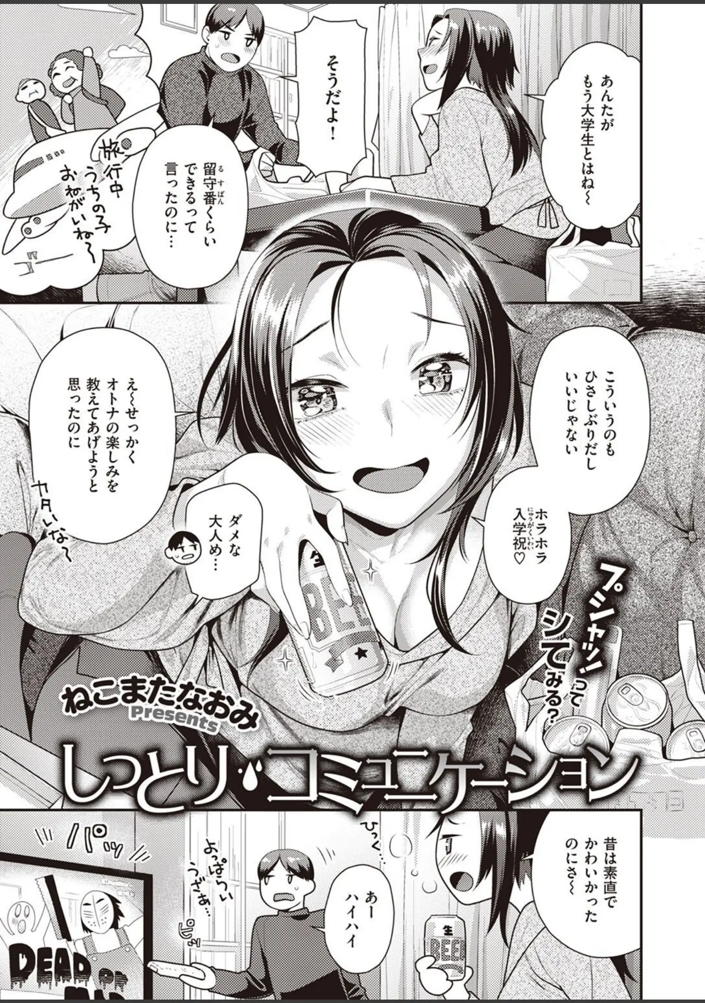 「COMIC快楽天ビースト 2023年03月号」（momi） 試し読み 41ページ目