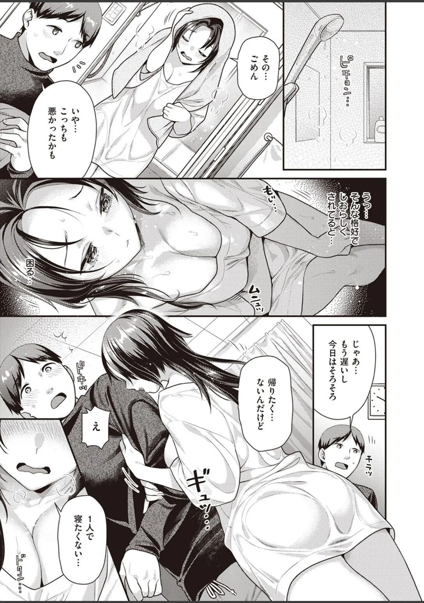 「COMIC快楽天ビースト 2023年03月号」（momi） 試し読み 45ページ目