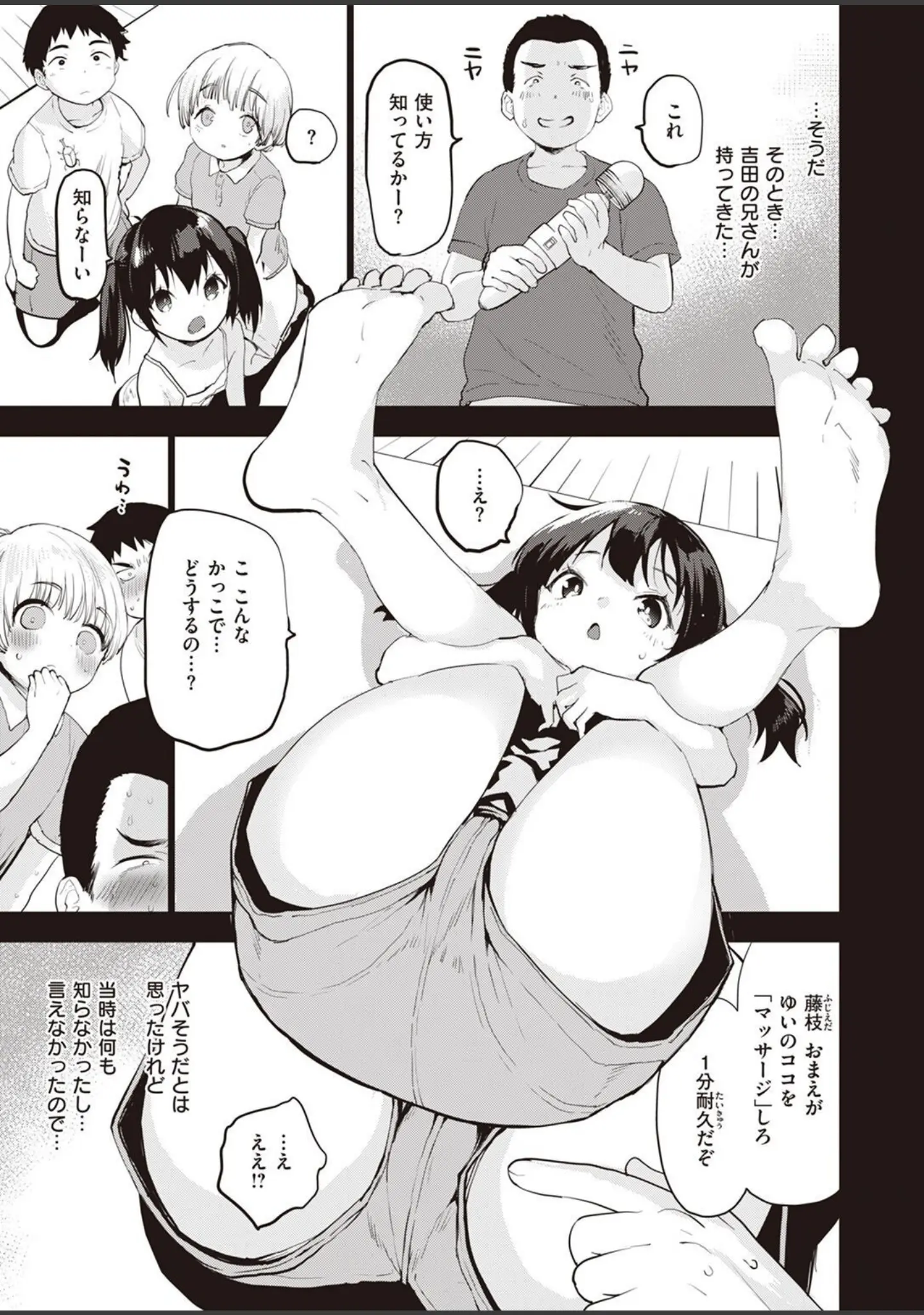 「COMIC快楽天ビースト 2023年03月号」（momi） 試し読み 5ページ目