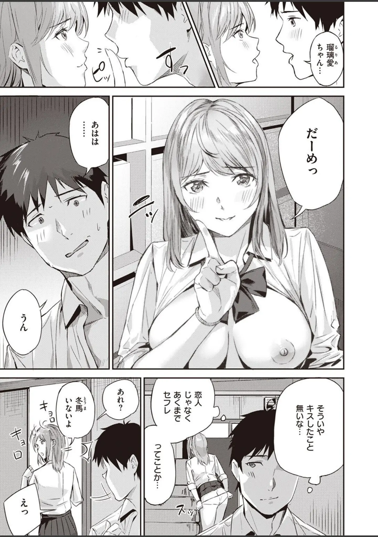 「COMIC快楽天ビースト 2023年03月号」（momi） 試し読み 51ページ目