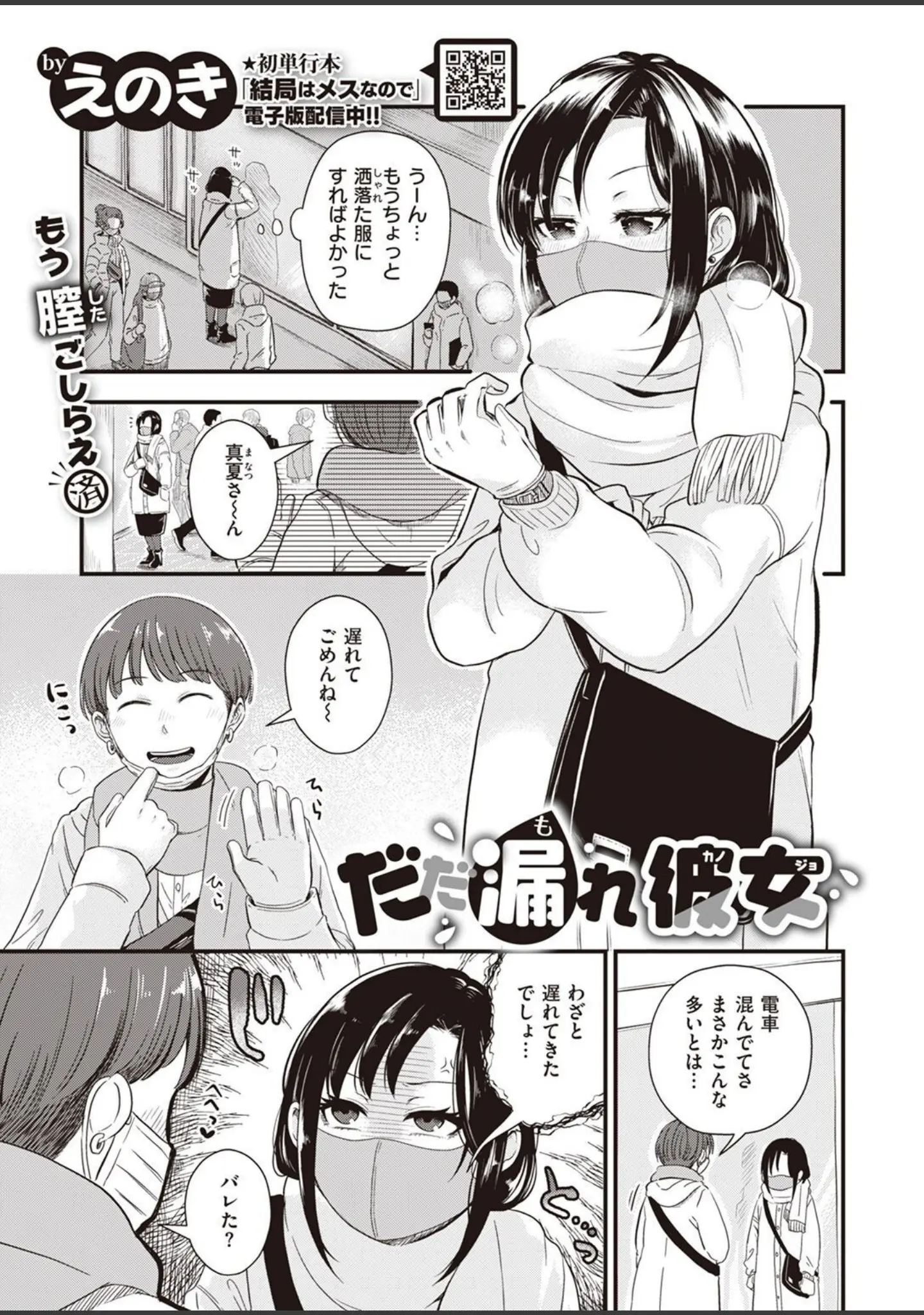 「COMIC快楽天ビースト 2023年03月号」（momi） 試し読み 55ページ目