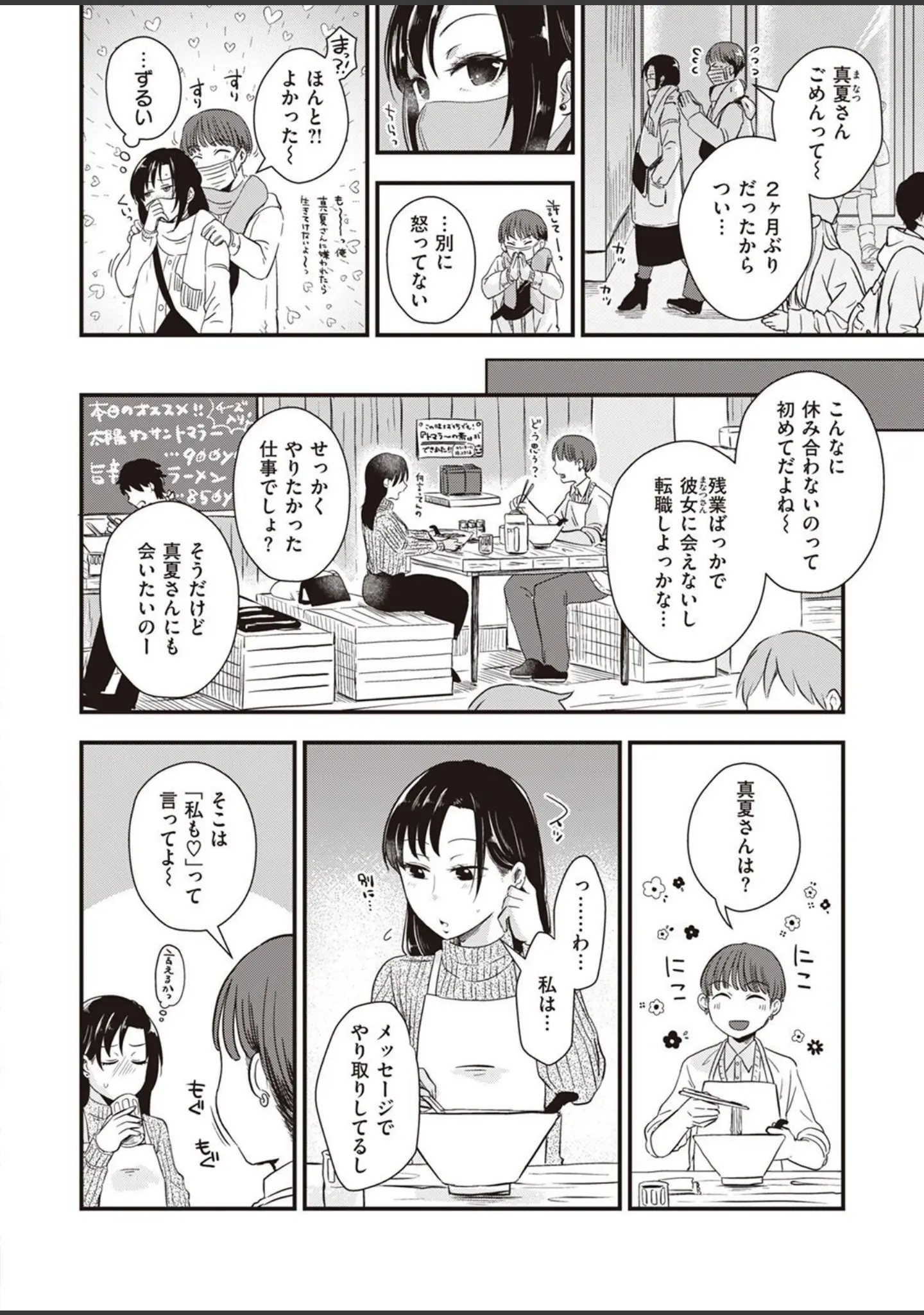 「COMIC快楽天ビースト 2023年03月号」（momi） 試し読み 56ページ目