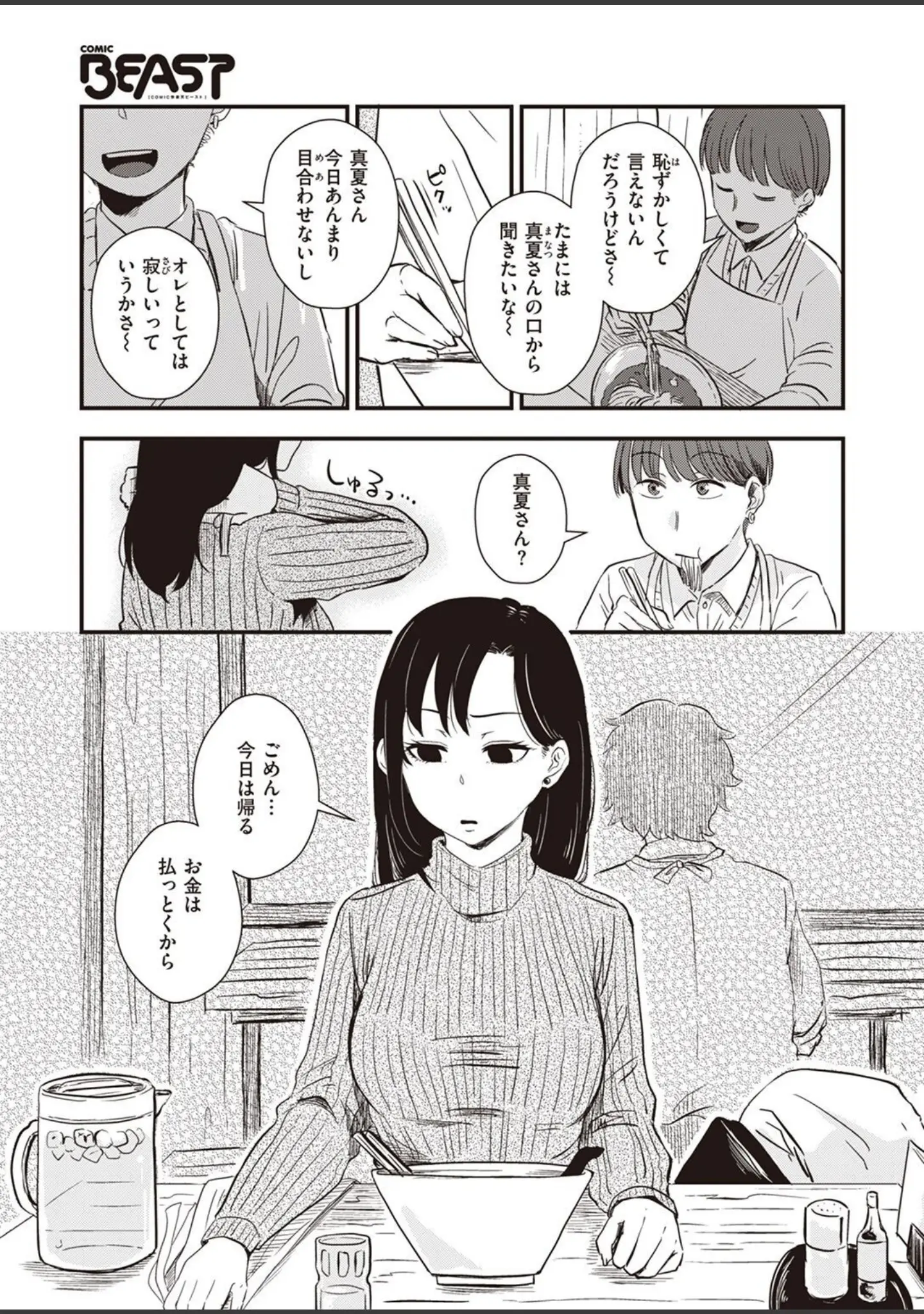 「COMIC快楽天ビースト 2023年03月号」（momi） 試し読み 57ページ目