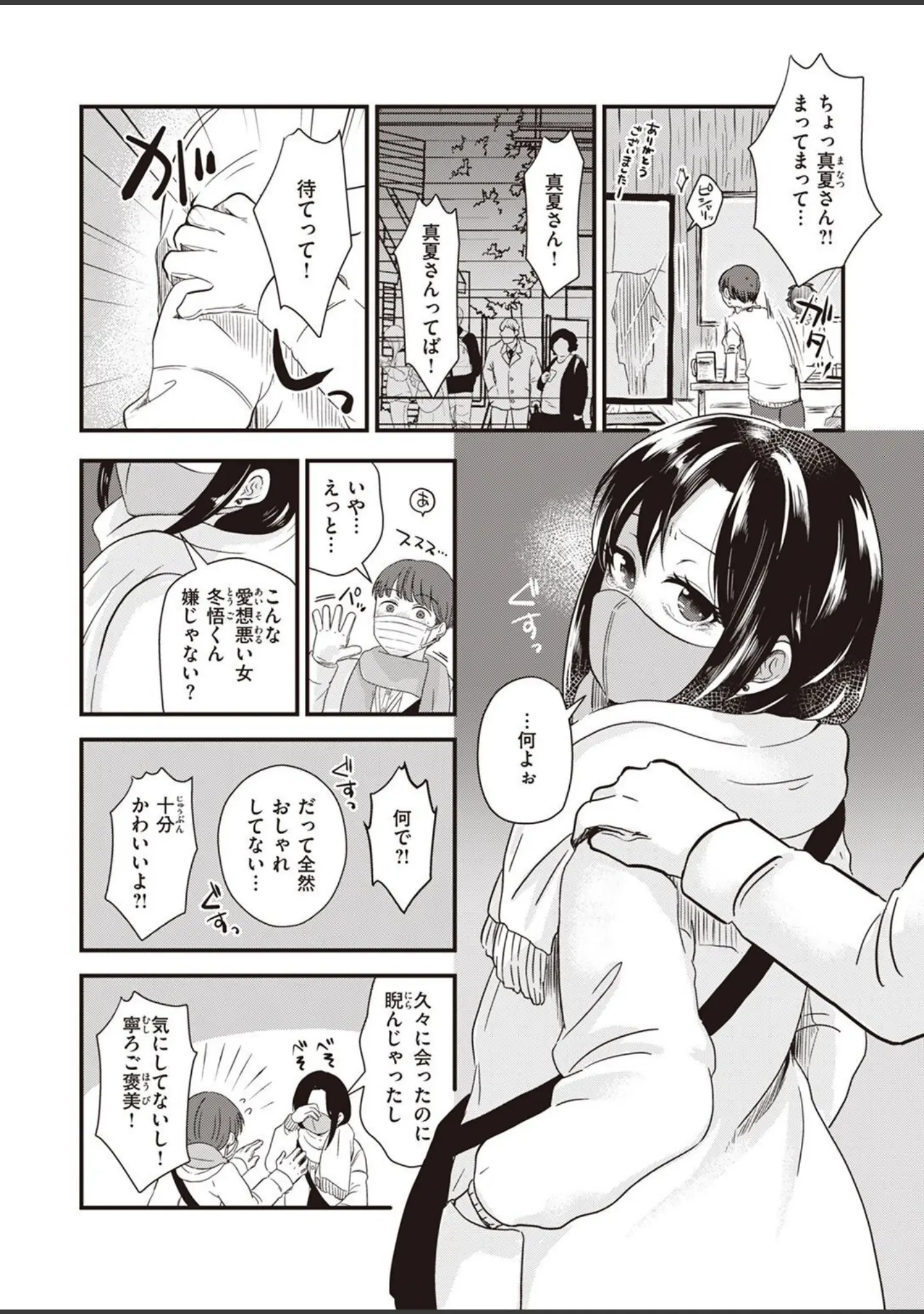 「COMIC快楽天ビースト 2023年03月号」（momi） 試し読み 58ページ目
