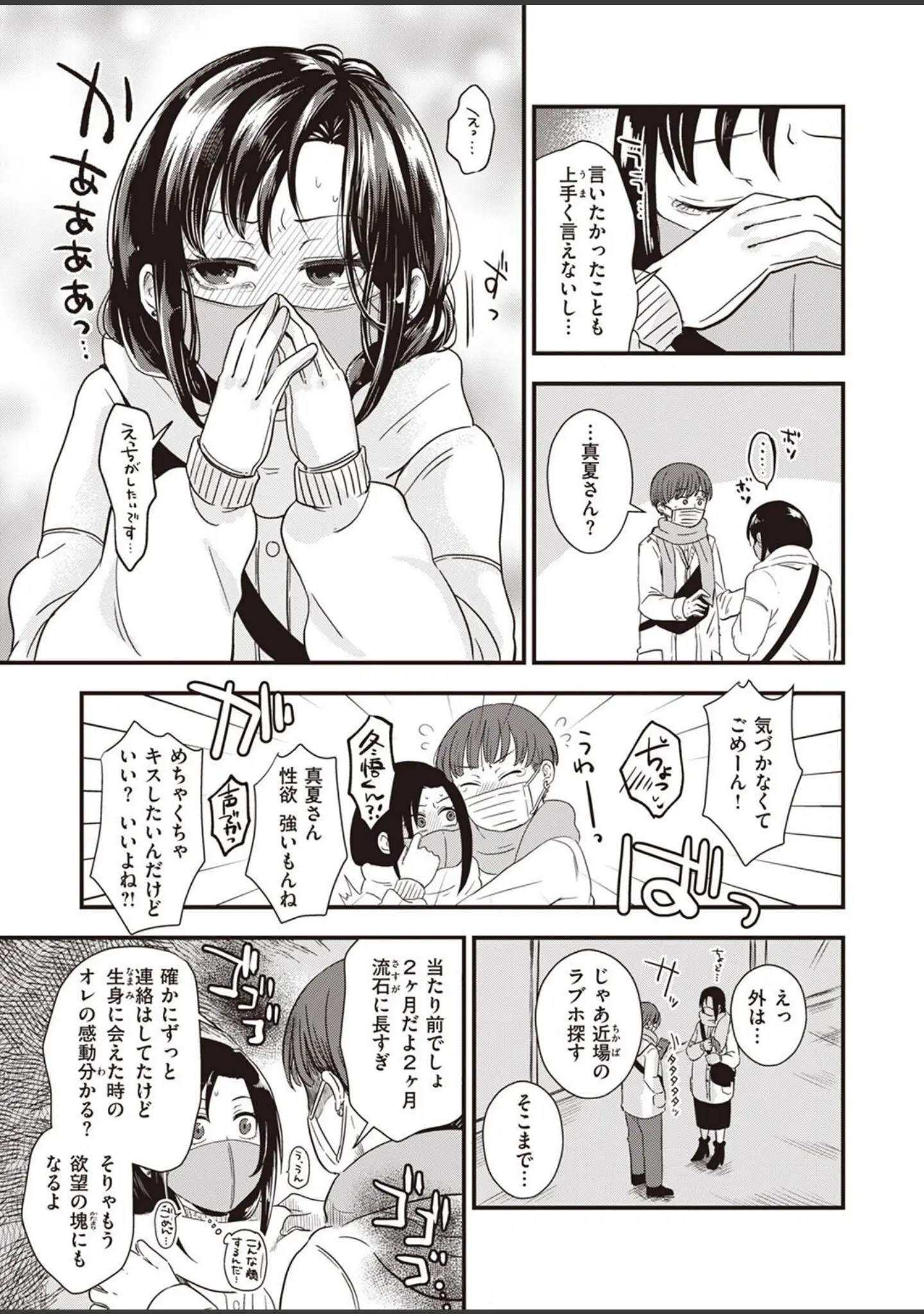 「COMIC快楽天ビースト 2023年03月号」（momi） 試し読み 59ページ目