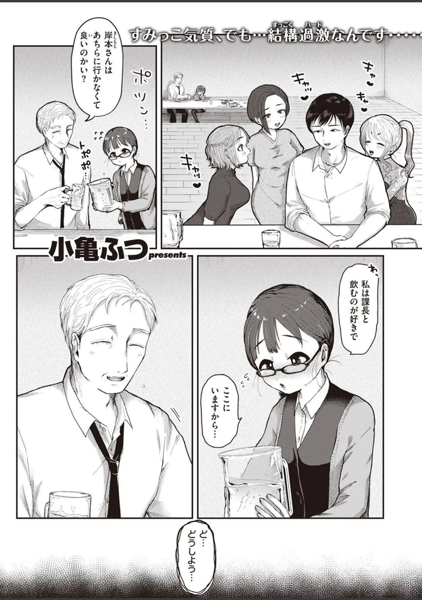 「COMIC快楽天ビースト 2023年03月号」（momi） 試し読み 61ページ目
