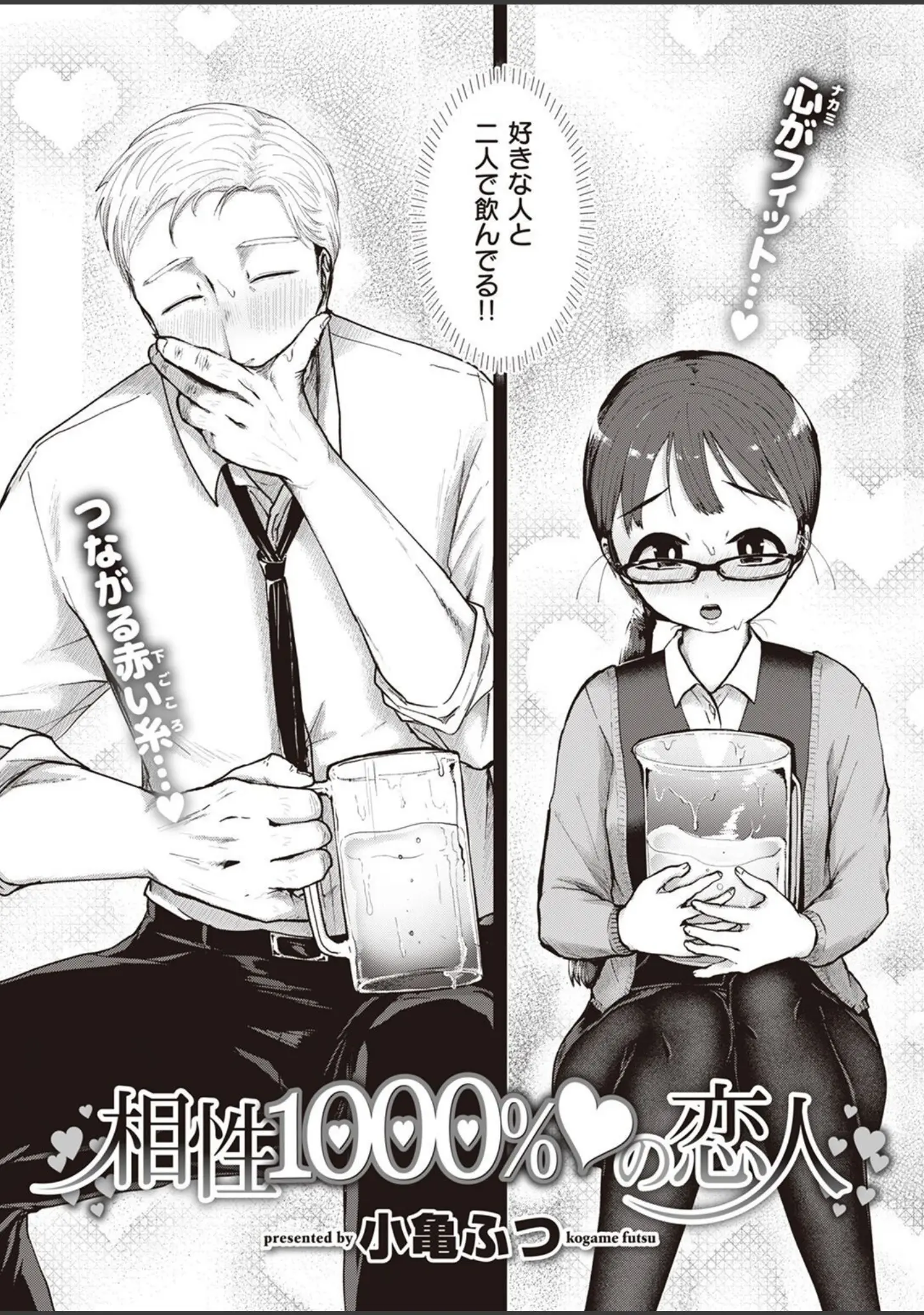 「COMIC快楽天ビースト 2023年03月号」（momi） 試し読み 62ページ目