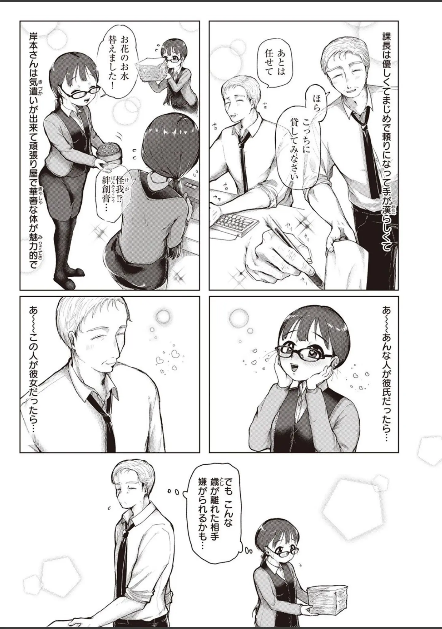 「COMIC快楽天ビースト 2023年03月号」（momi） 試し読み 63ページ目