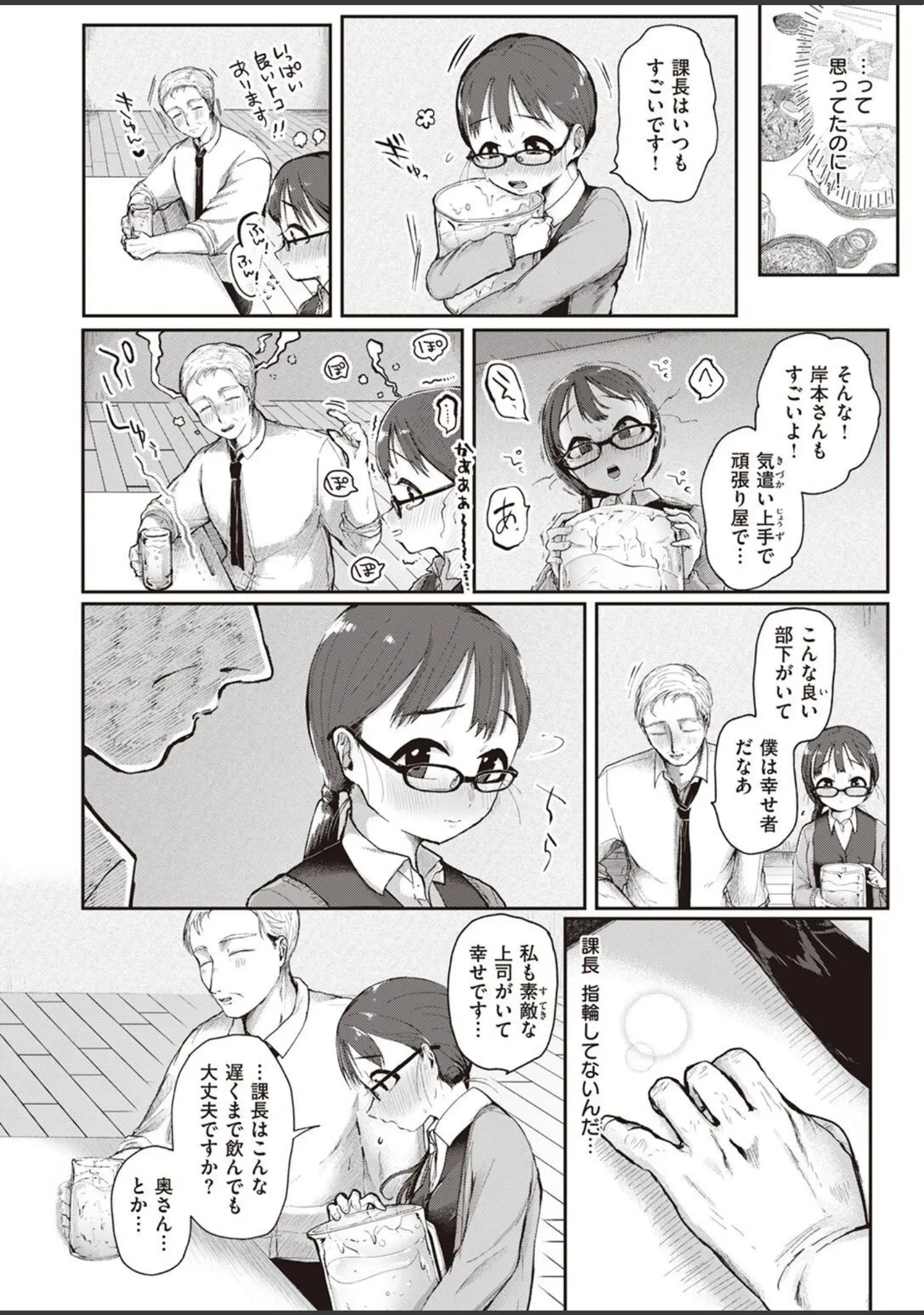 「COMIC快楽天ビースト 2023年03月号」（momi） 試し読み 64ページ目