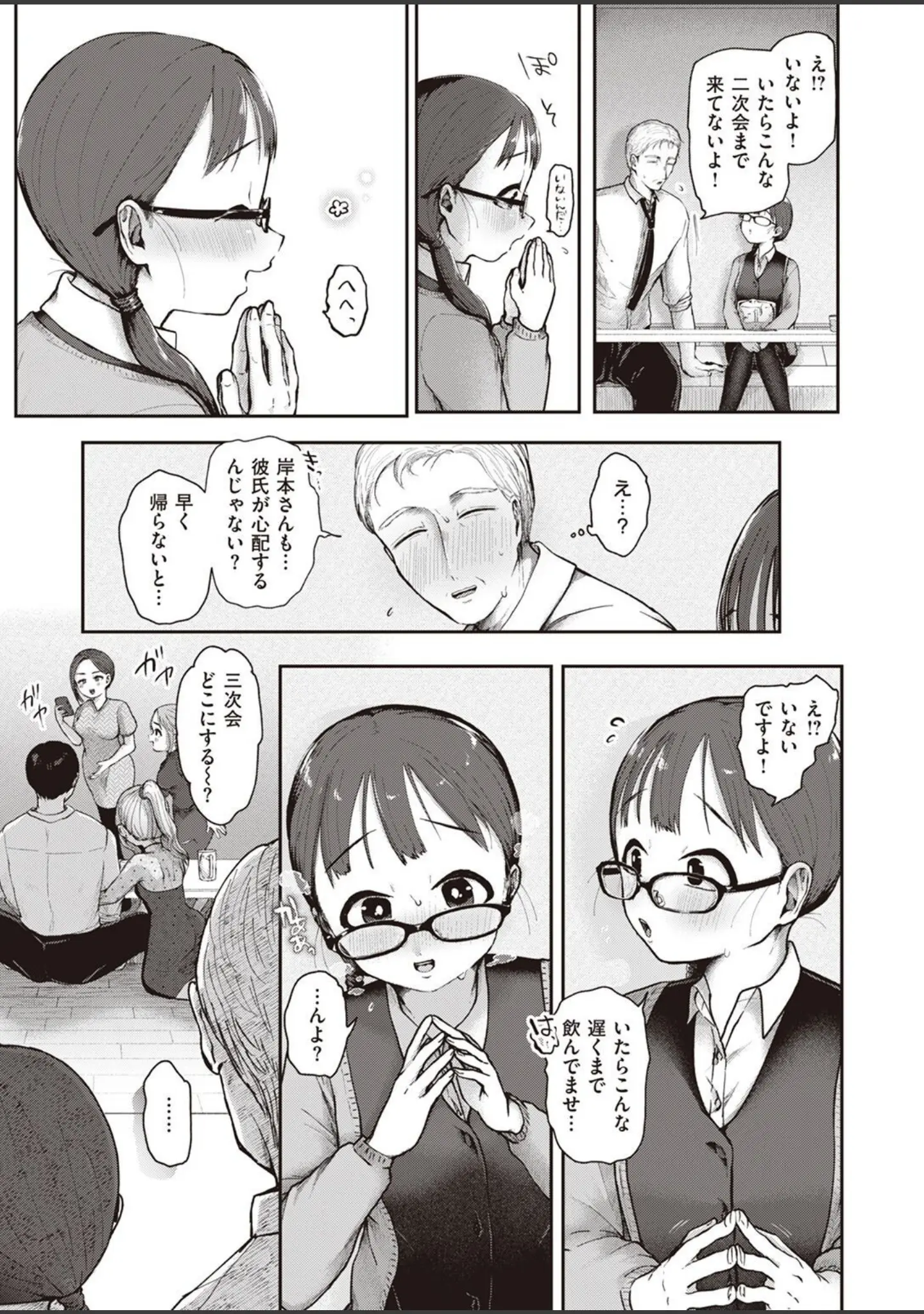 「COMIC快楽天ビースト 2023年03月号」（momi） 試し読み 65ページ目