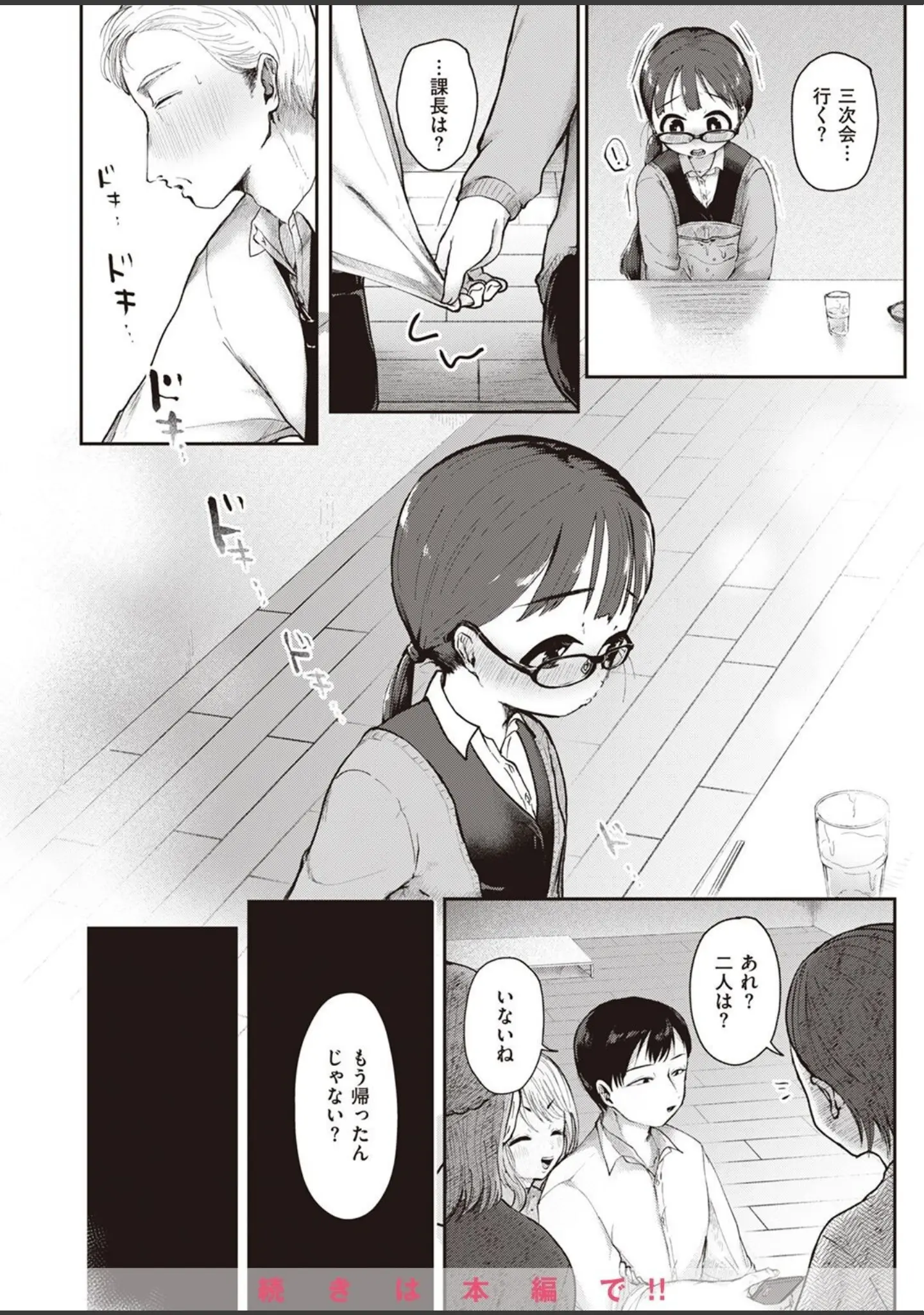 「COMIC快楽天ビースト 2023年03月号」（momi） 試し読み 66ページ目