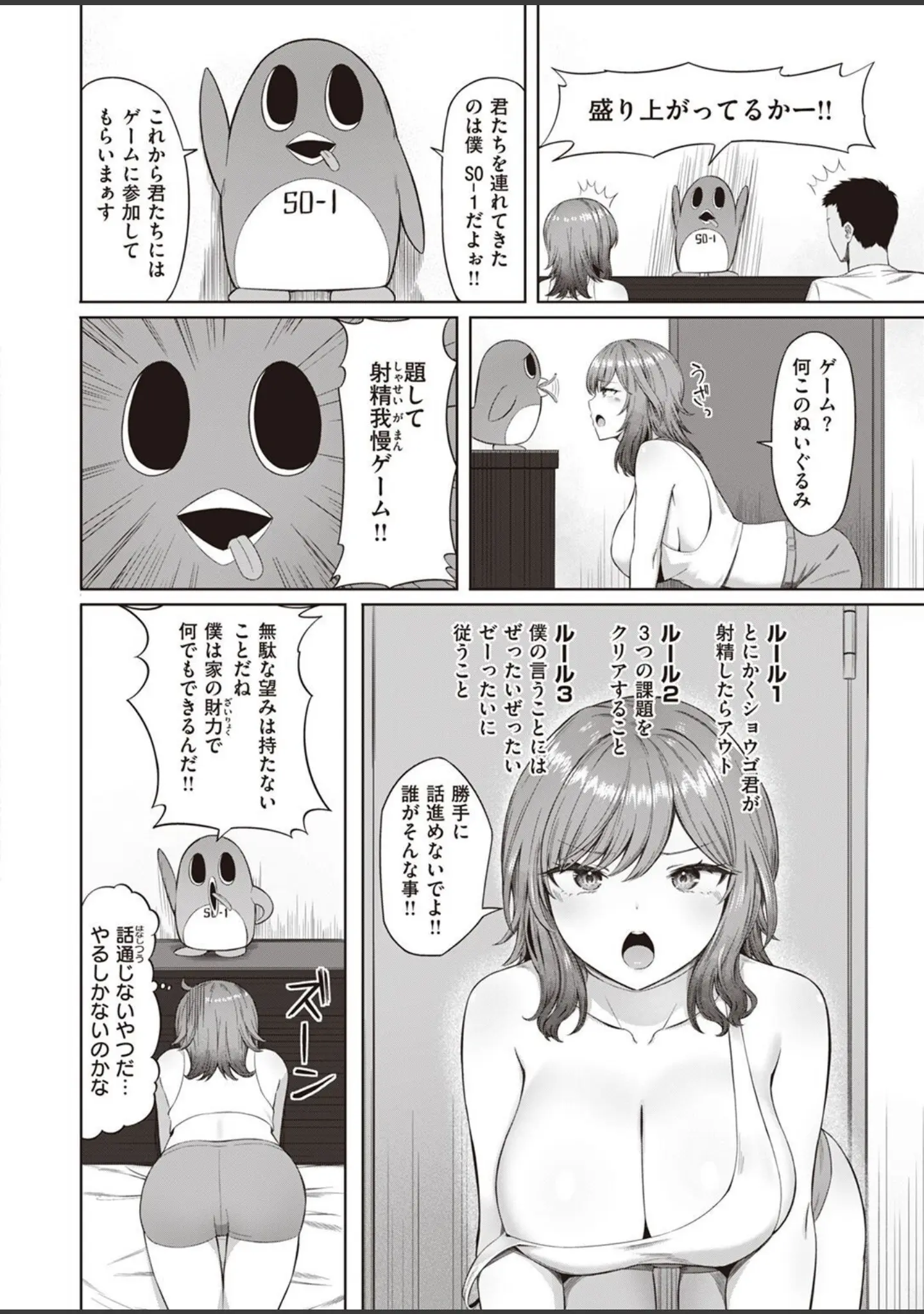 「COMIC快楽天ビースト 2023年03月号」（momi） 試し読み 68ページ目