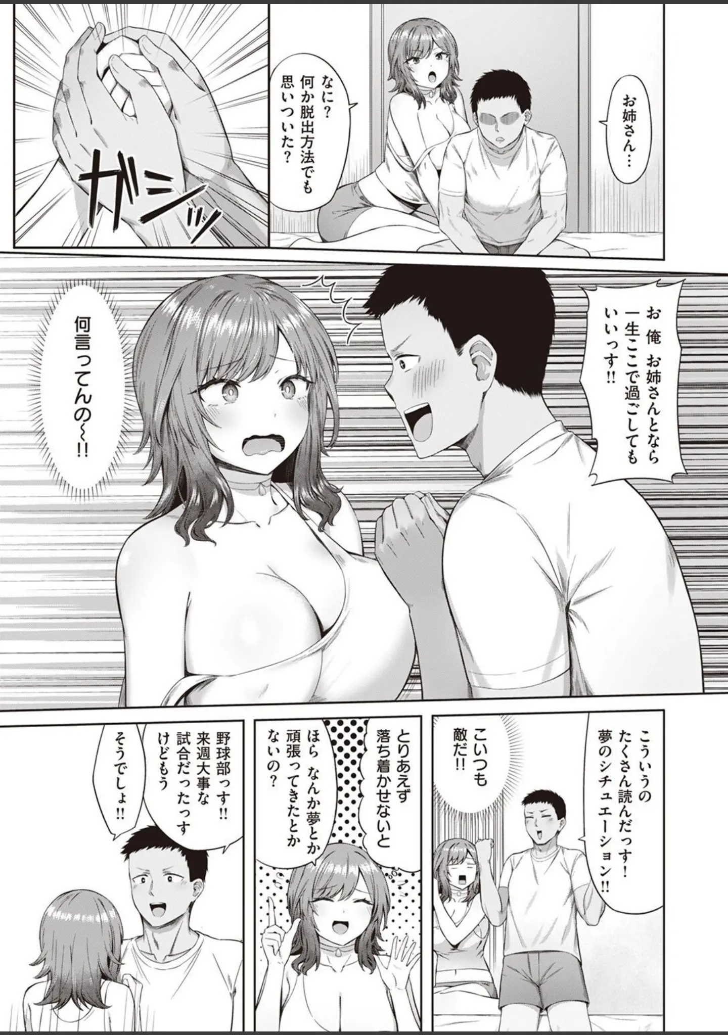 「COMIC快楽天ビースト 2023年03月号」（momi） 試し読み 69ページ目