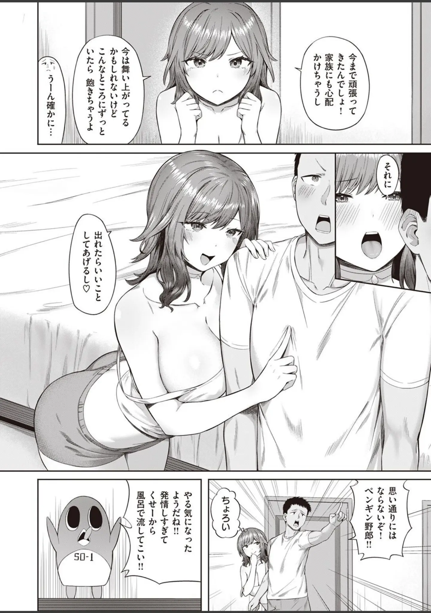 「COMIC快楽天ビースト 2023年03月号」（momi） 試し読み 70ページ目