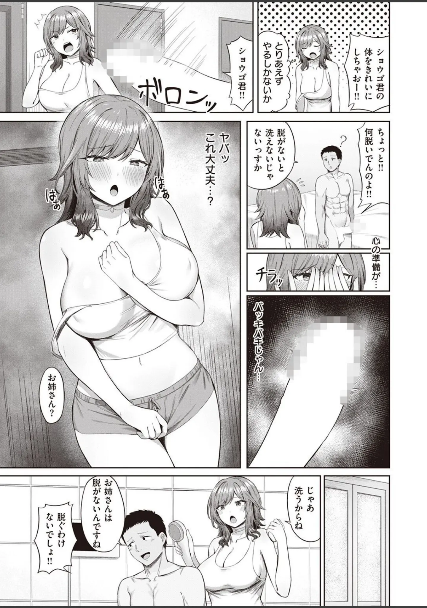 「COMIC快楽天ビースト 2023年03月号」（momi） 試し読み 71ページ目