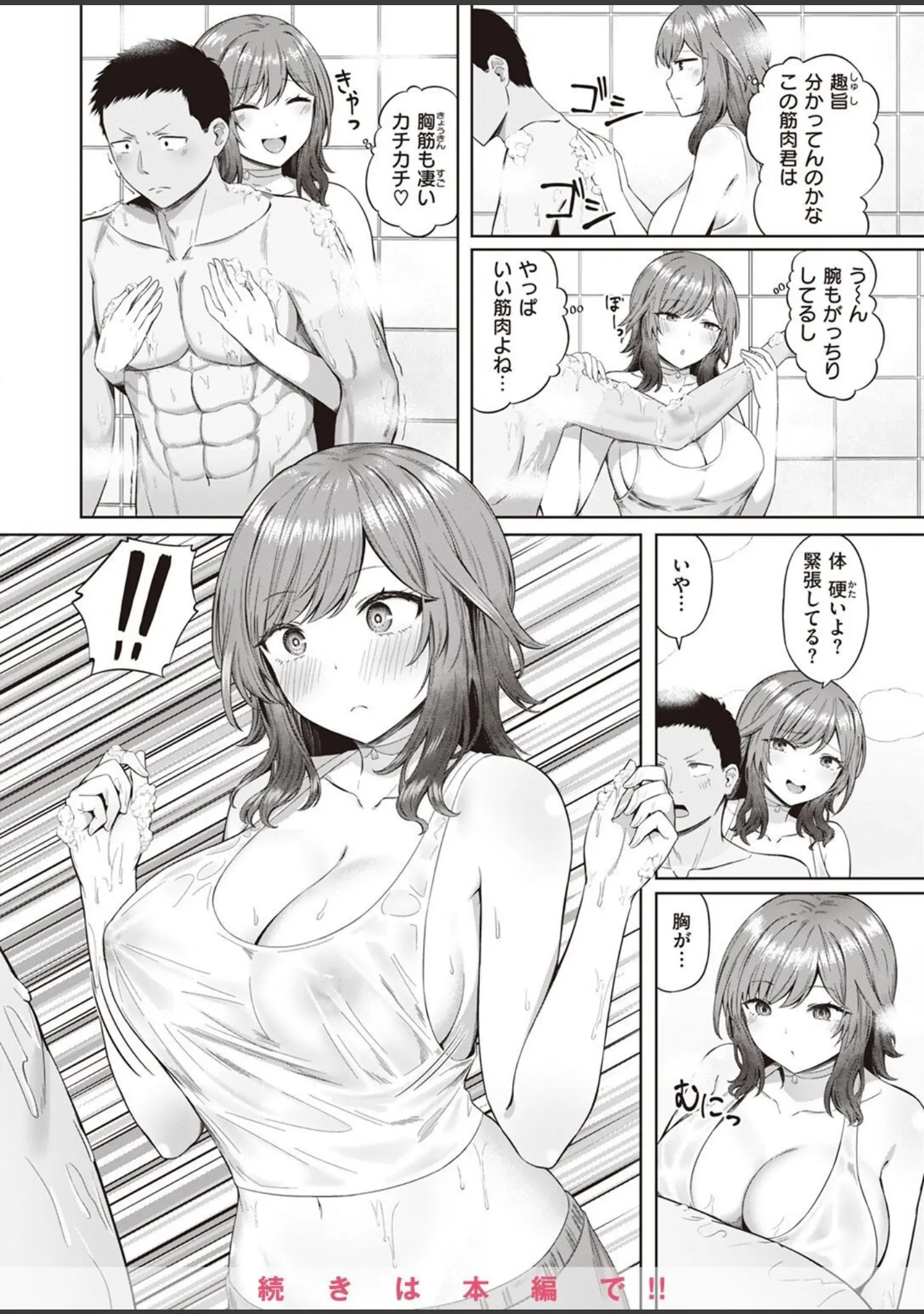「COMIC快楽天ビースト 2023年03月号」（momi） 試し読み 72ページ目