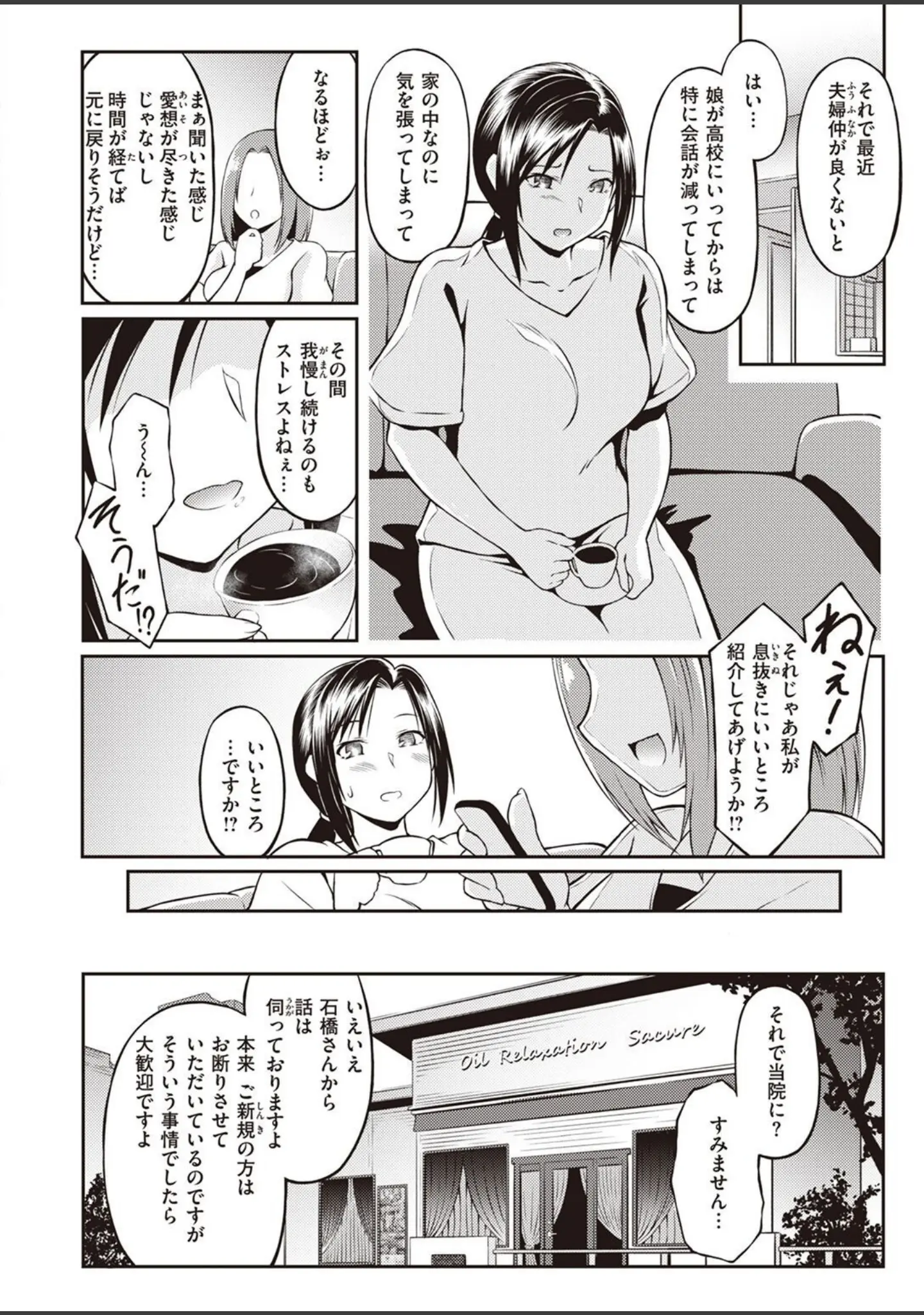 「COMIC快楽天ビースト 2023年03月号」（momi） 試し読み 74ページ目