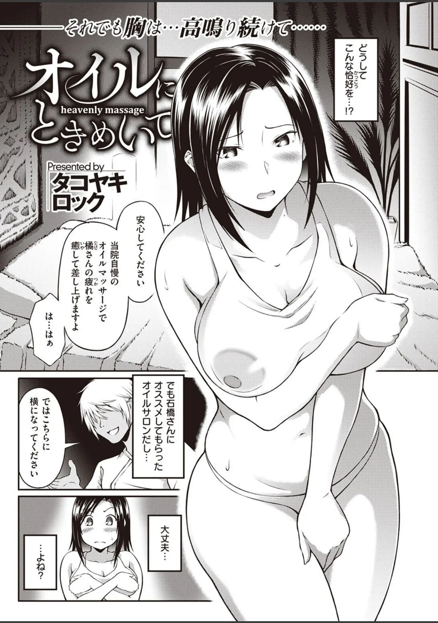 「COMIC快楽天ビースト 2023年03月号」（momi） 試し読み 75ページ目